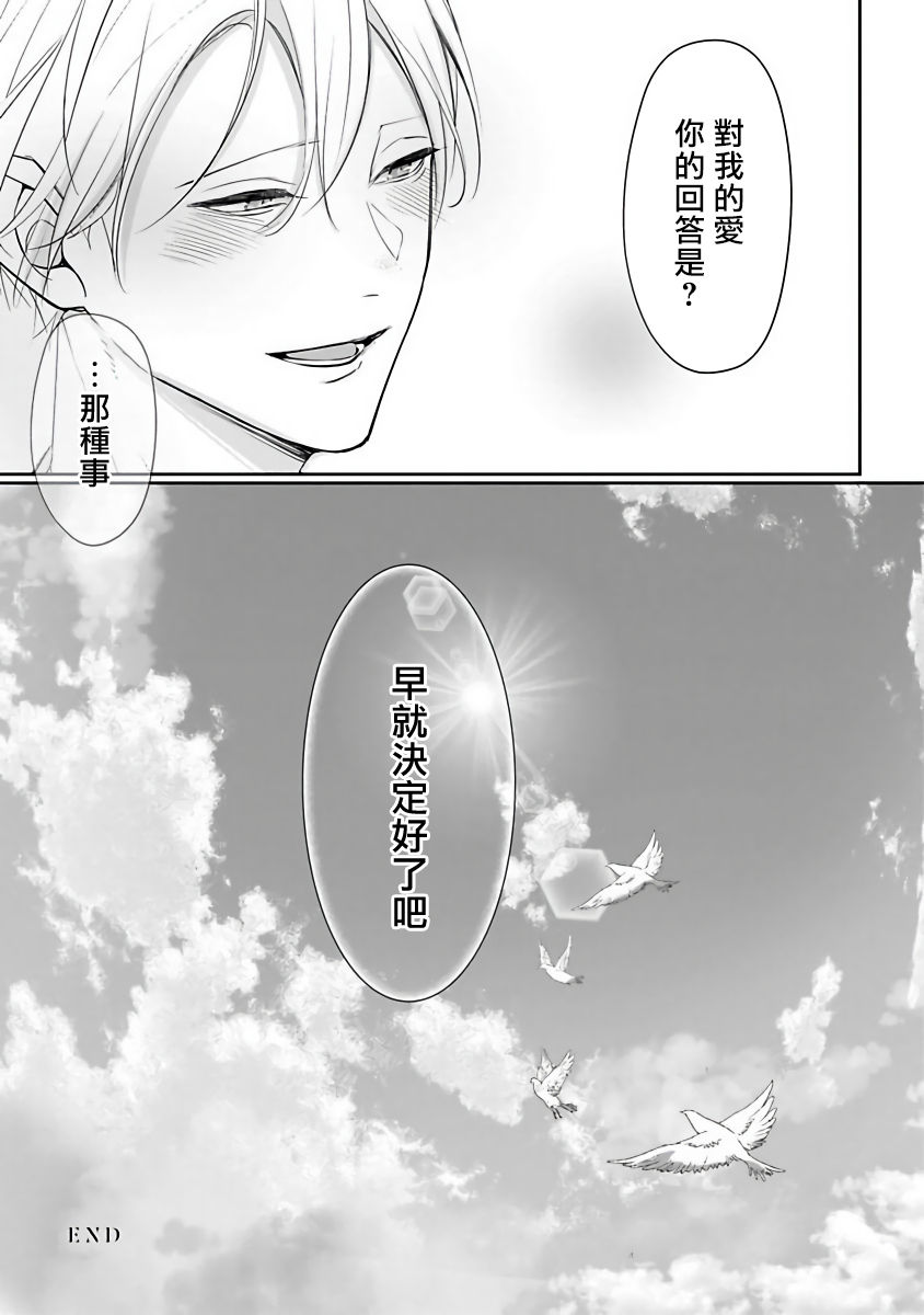 Hizamazuite Ai o Tou | 跪下问爱 Ch. 5+番外 - Page 44