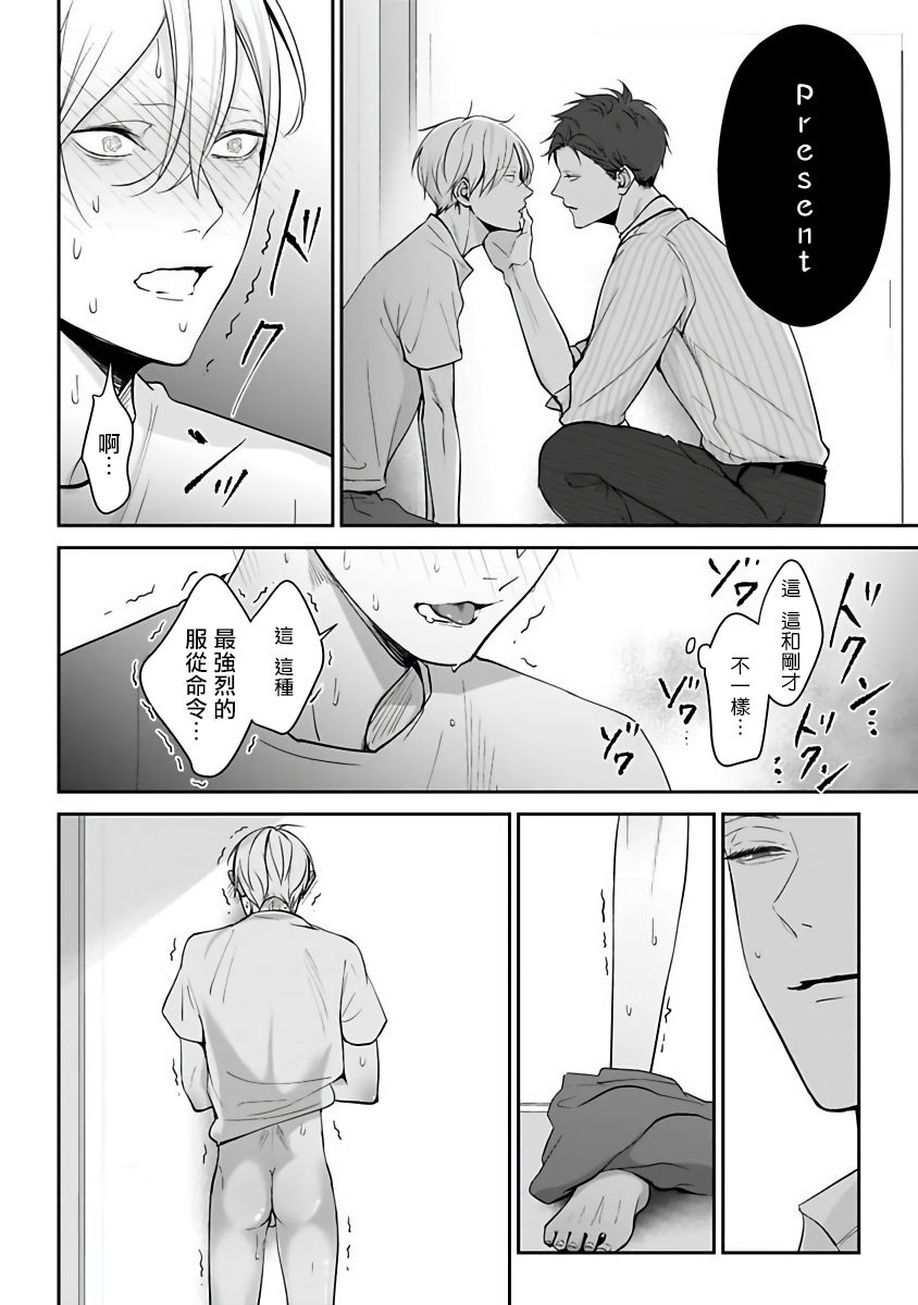 Hizamazuite Ai o Tou | 跪下问爱 Ch. 5+番外 - Page 49