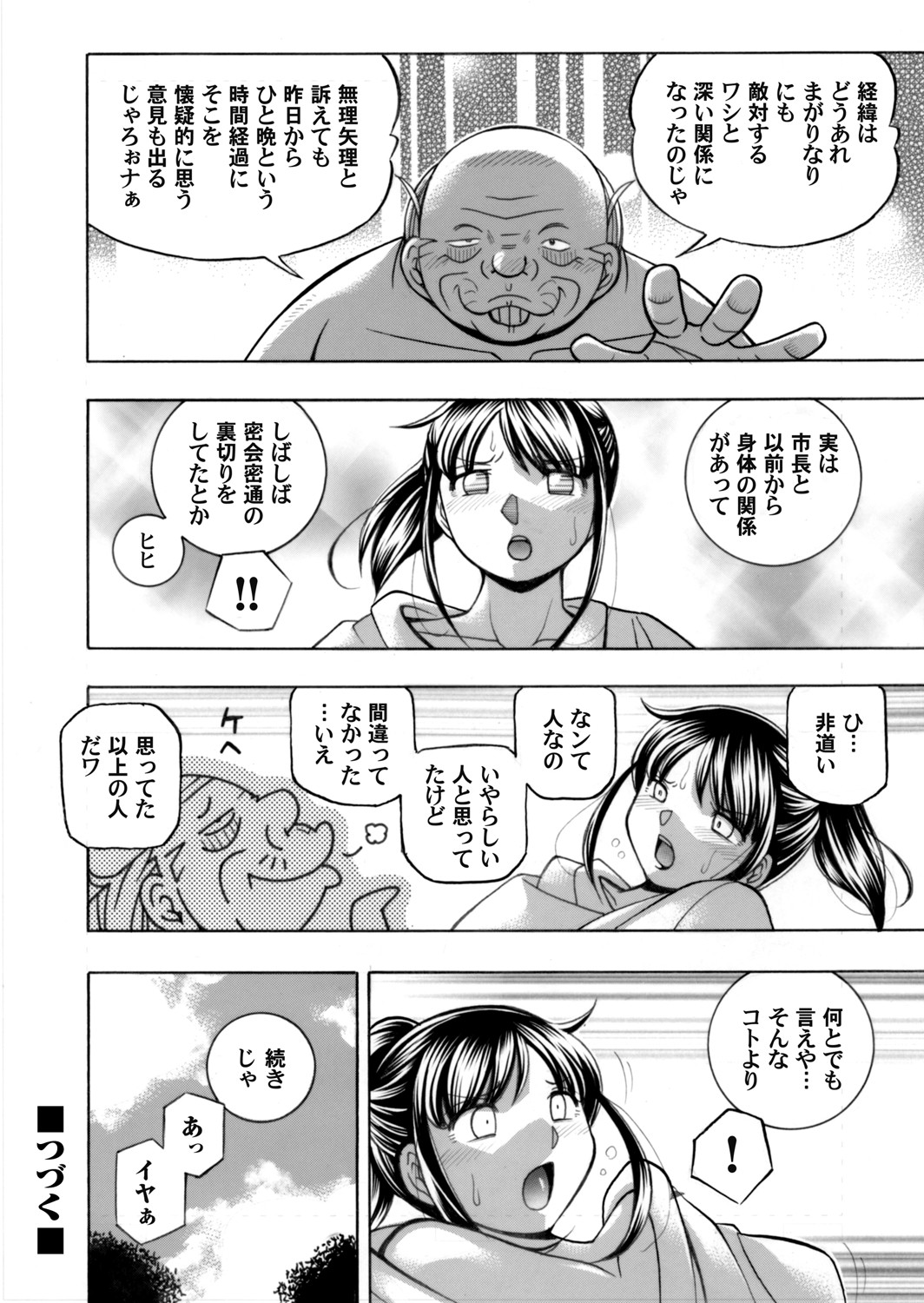 Jyoshi Daisei Yuuka Ch. 1-9 - Page 36