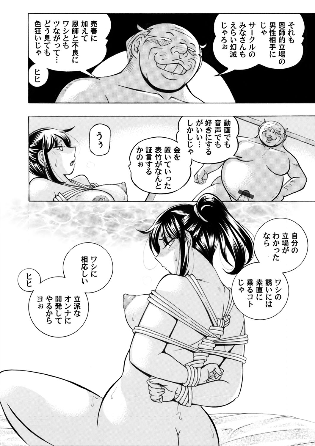 Jyoshi Daisei Yuuka Ch. 1-9 - Page 62