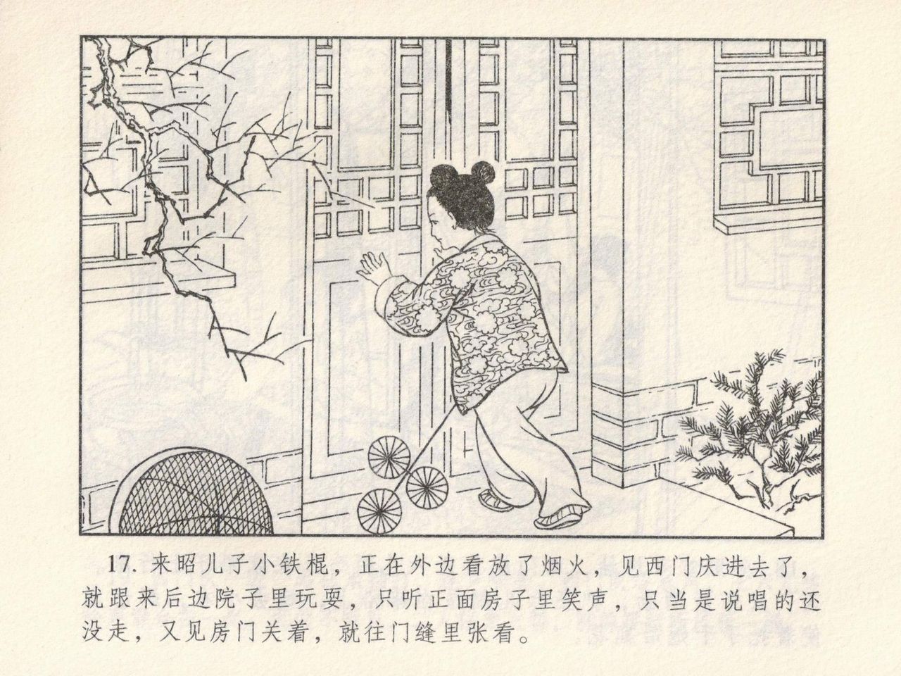 金瓶梅 第四 ~ 十回 - Page 88