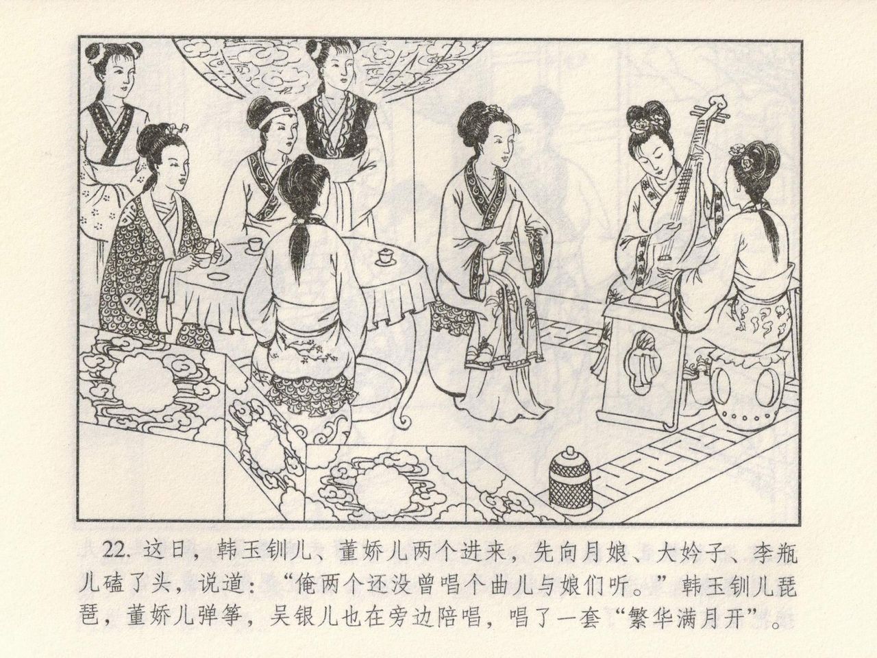 金瓶梅 第四 ~ 十回 - Page 93
