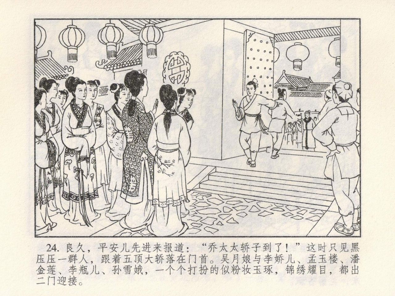 金瓶梅 第四 ~ 十回 - Page 95