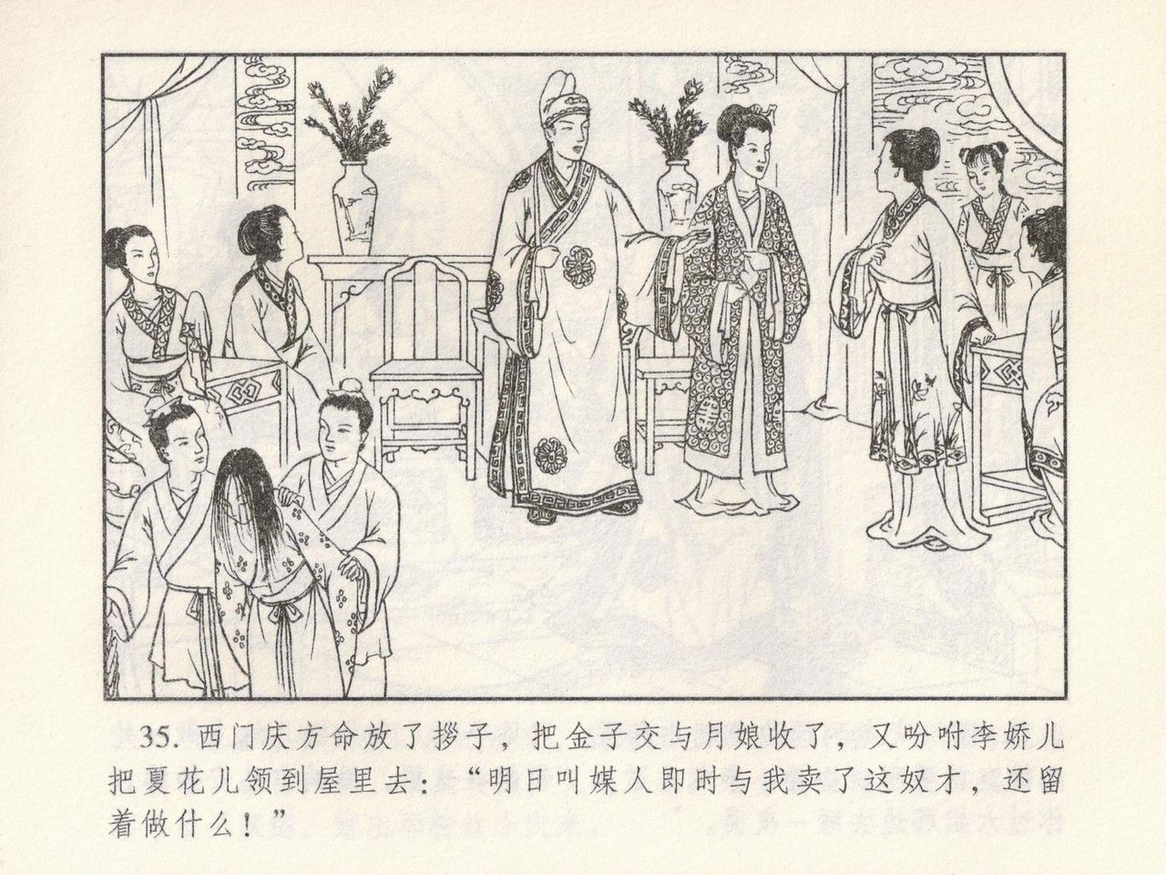 金瓶梅 第四 ~ 十回 - Page 105