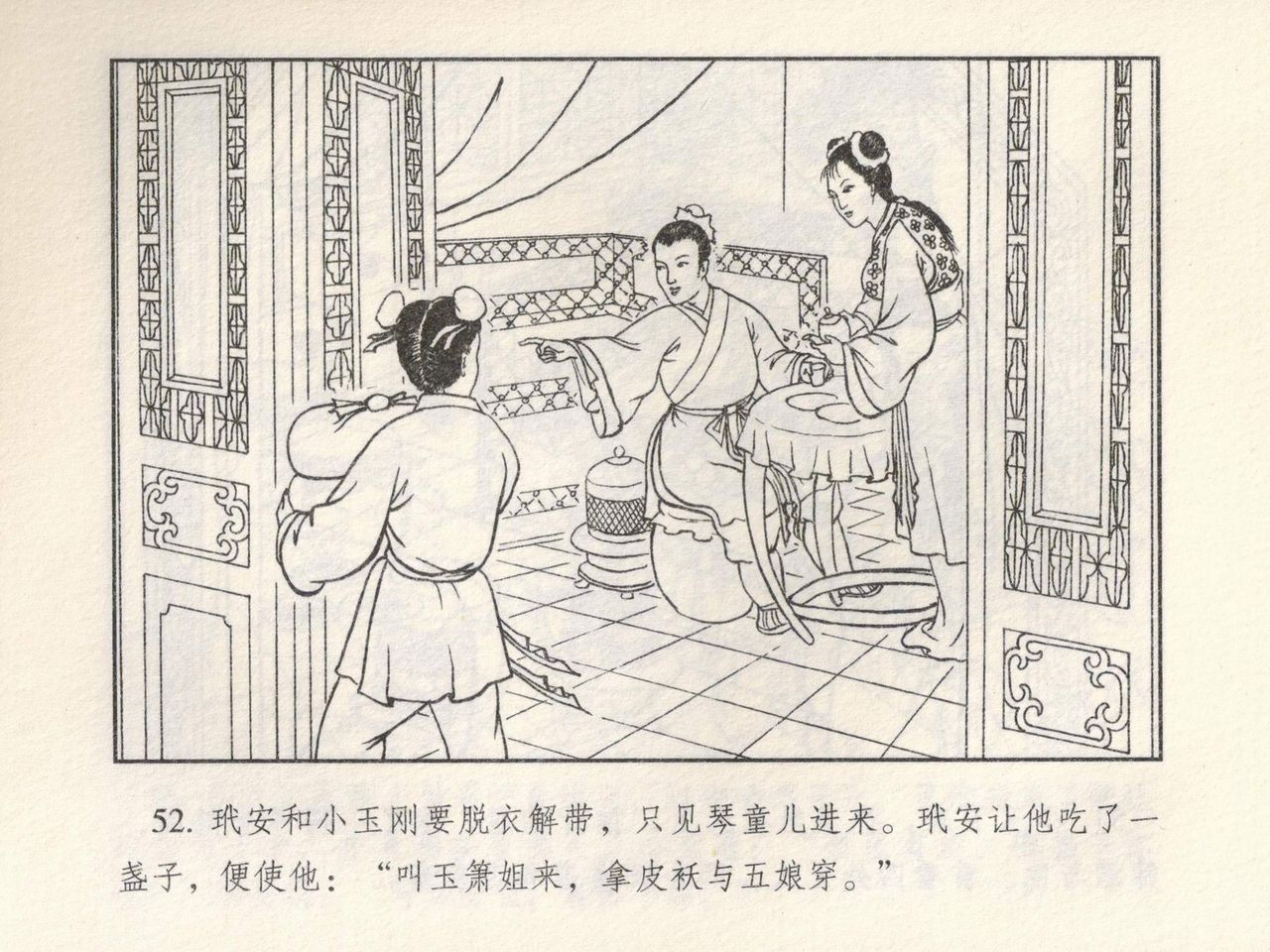 金瓶梅 第四 ~ 十回 - Page 116