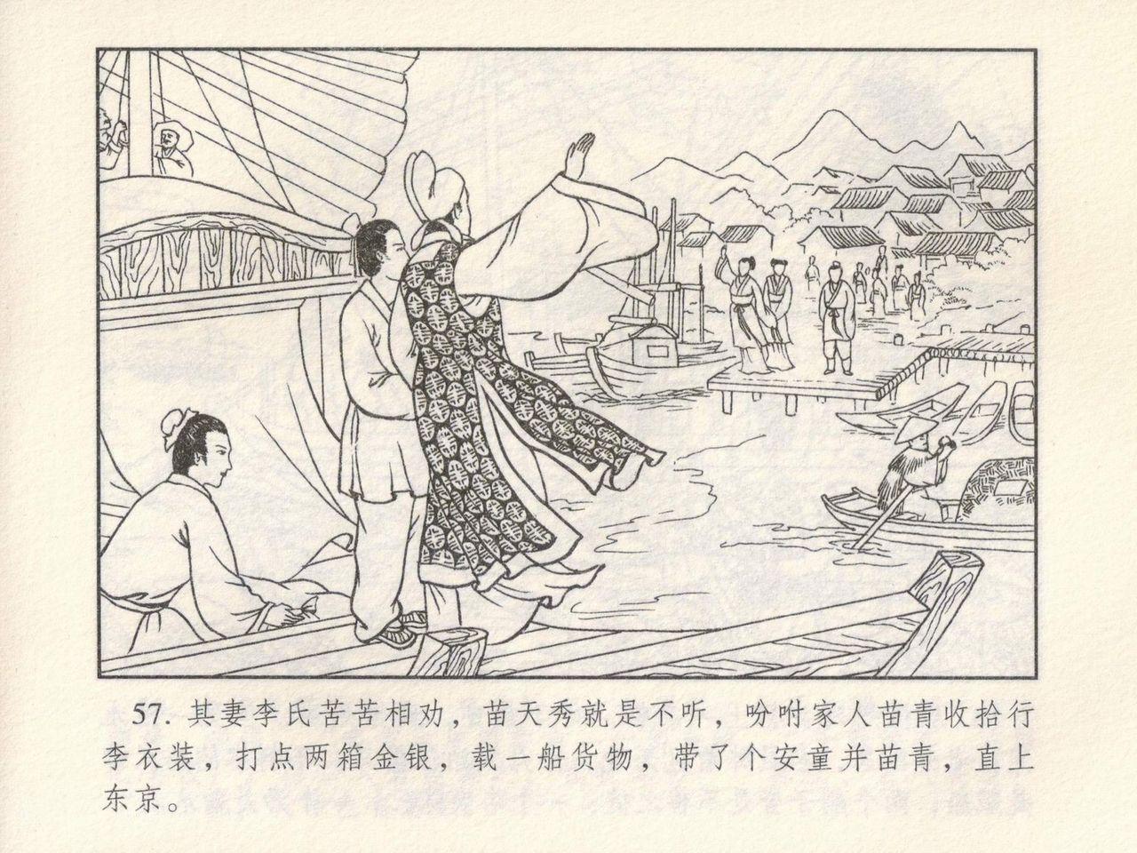 金瓶梅 第四 ~ 十回 - Page 121