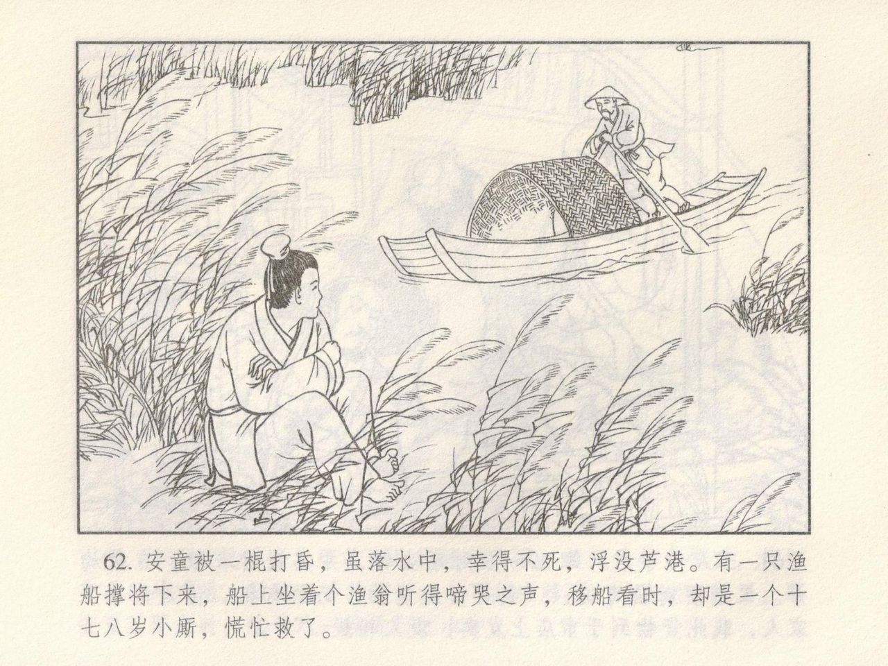 金瓶梅 第四 ~ 十回 - Page 126