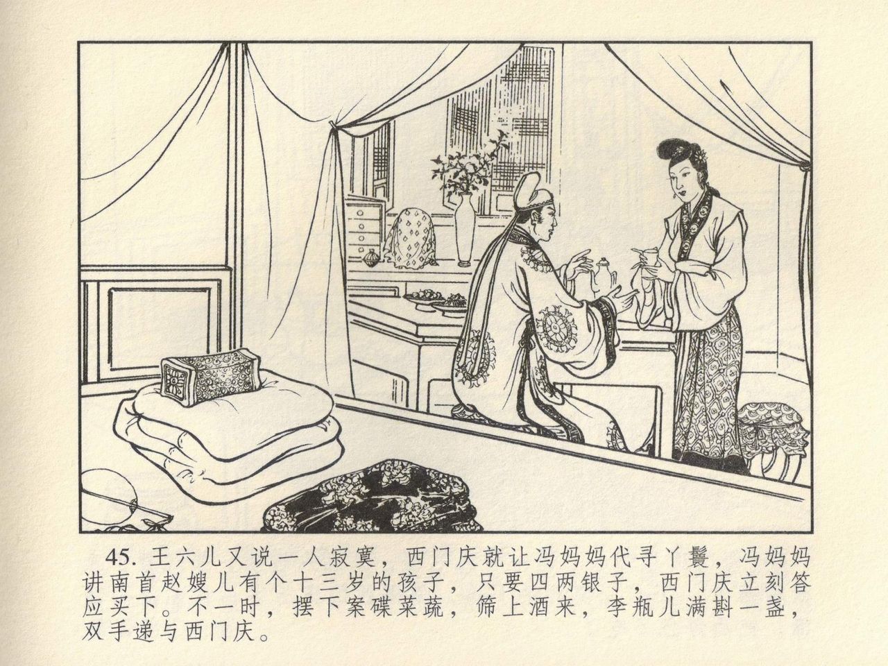 金瓶梅 第四 ~ 十回 - Page 37