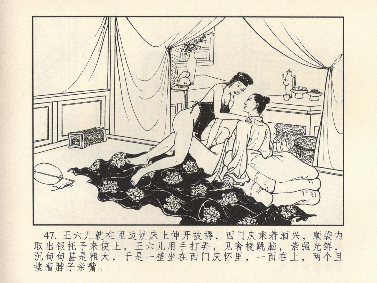 金瓶梅 第四 ~ 十回 - Page 39
