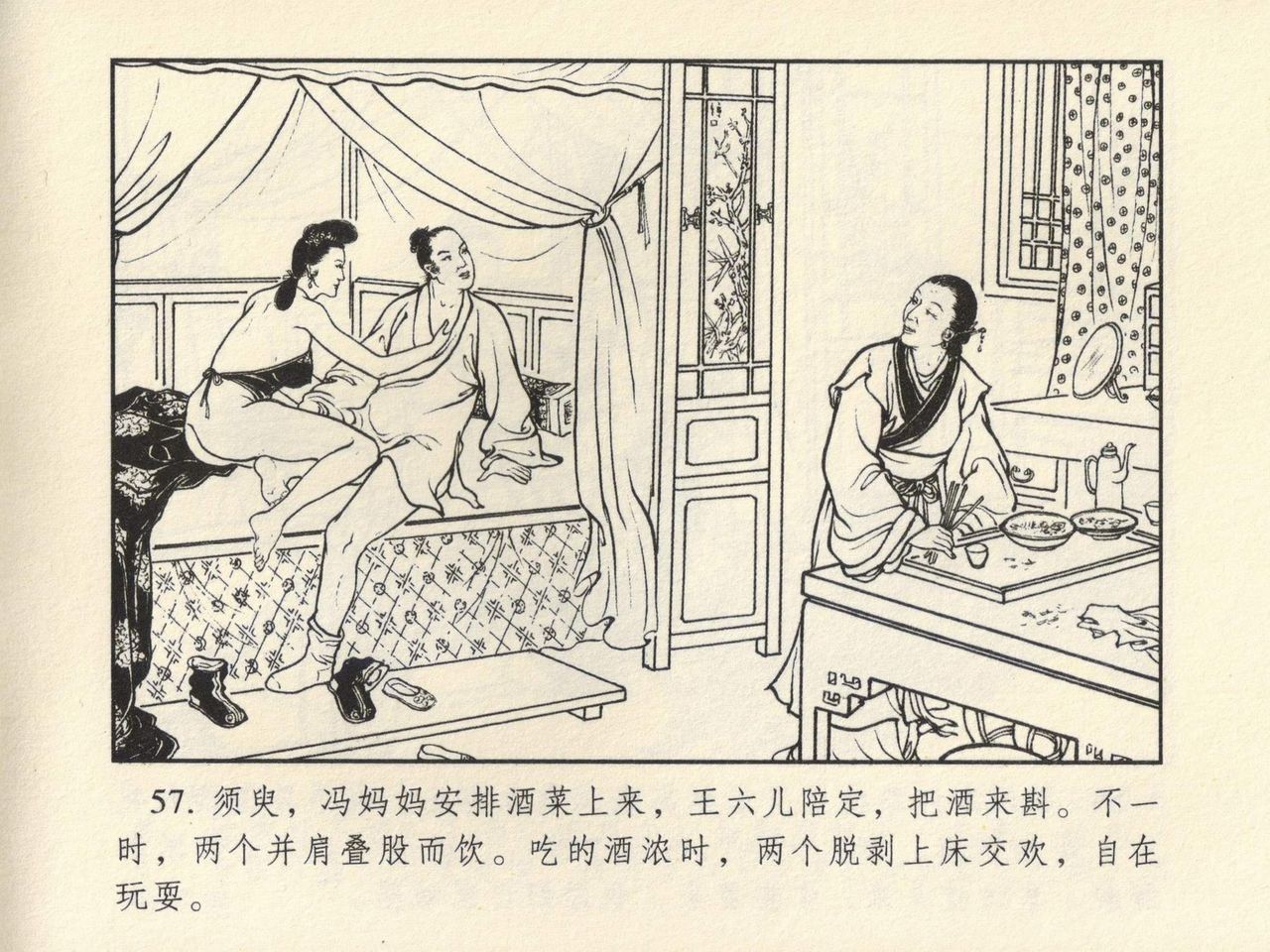 金瓶梅 第四 ~ 十回 - Page 47