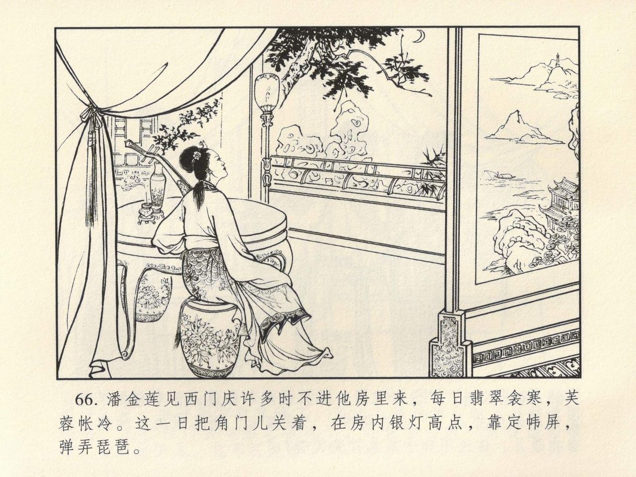 金瓶梅 第四 ~ 十回 - Page 55