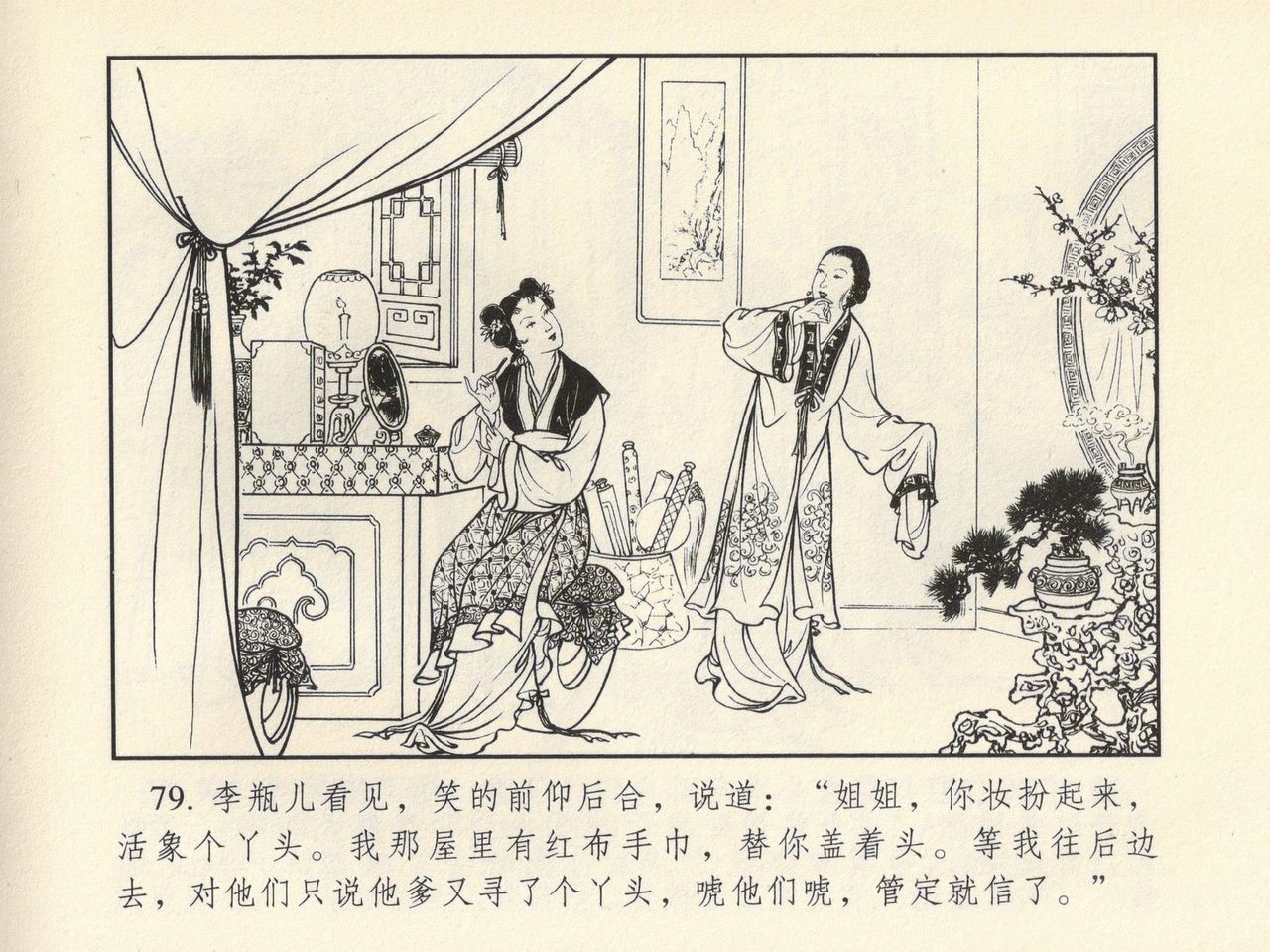 金瓶梅 第四 ~ 十回 - Page 62