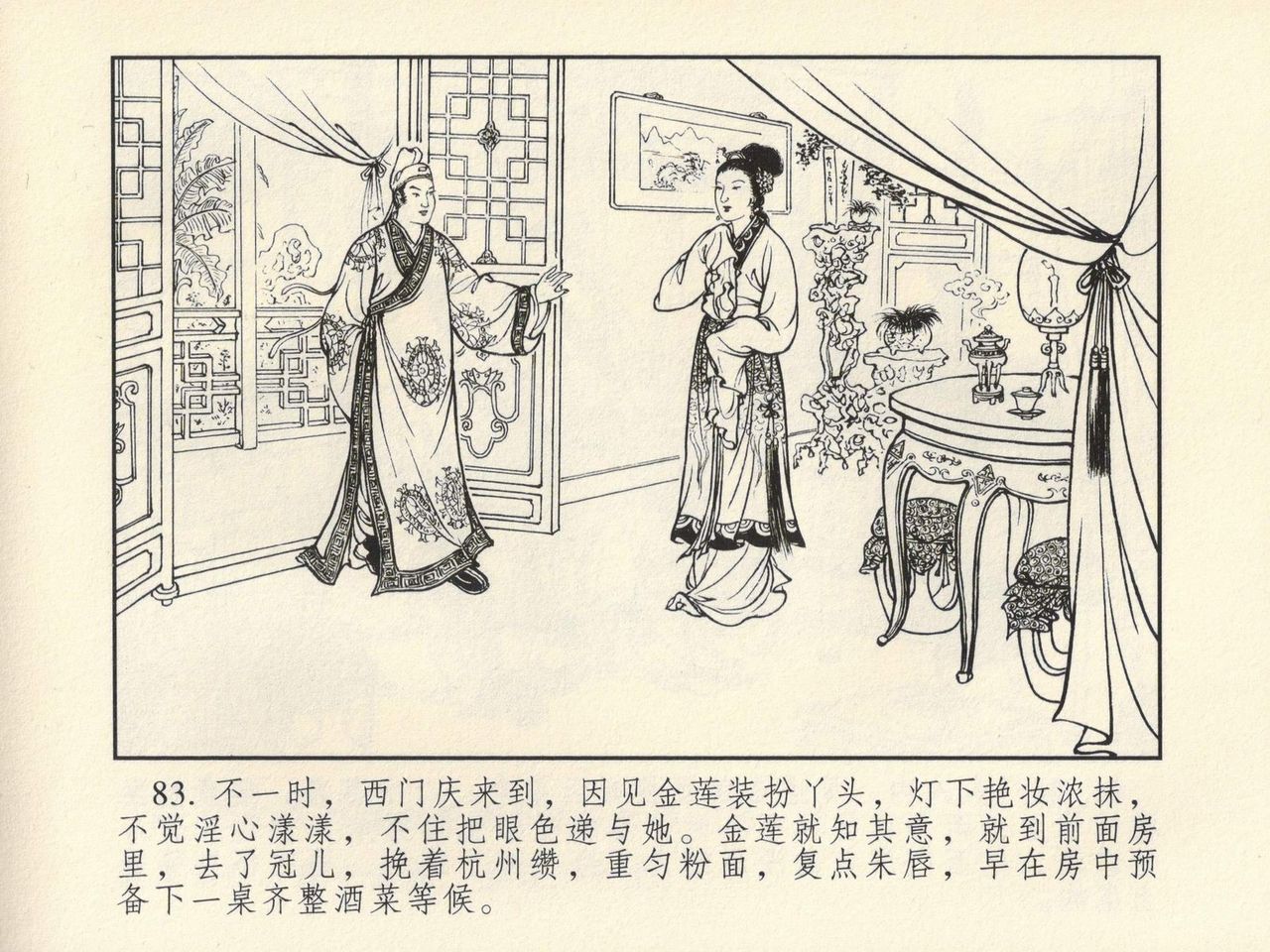 金瓶梅 第四 ~ 十回 - Page 66