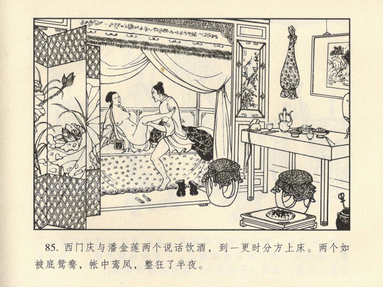 金瓶梅 第四 ~ 十回 - Page 68