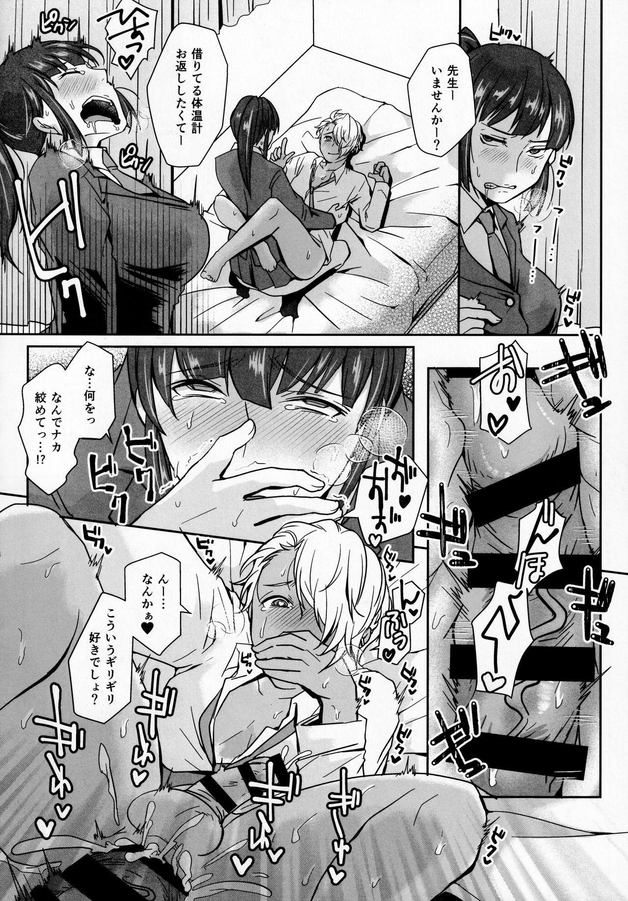 Iinchou wa, Benkyou ga Dekinai - Page 23