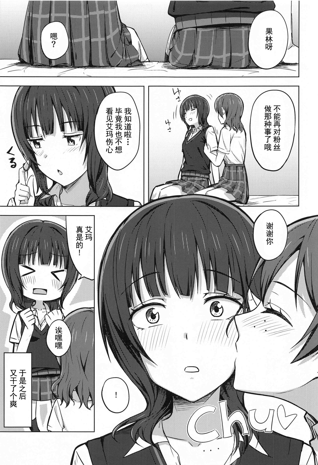 Yuzurenai Omoi Kawaranai Omoi - Page 17