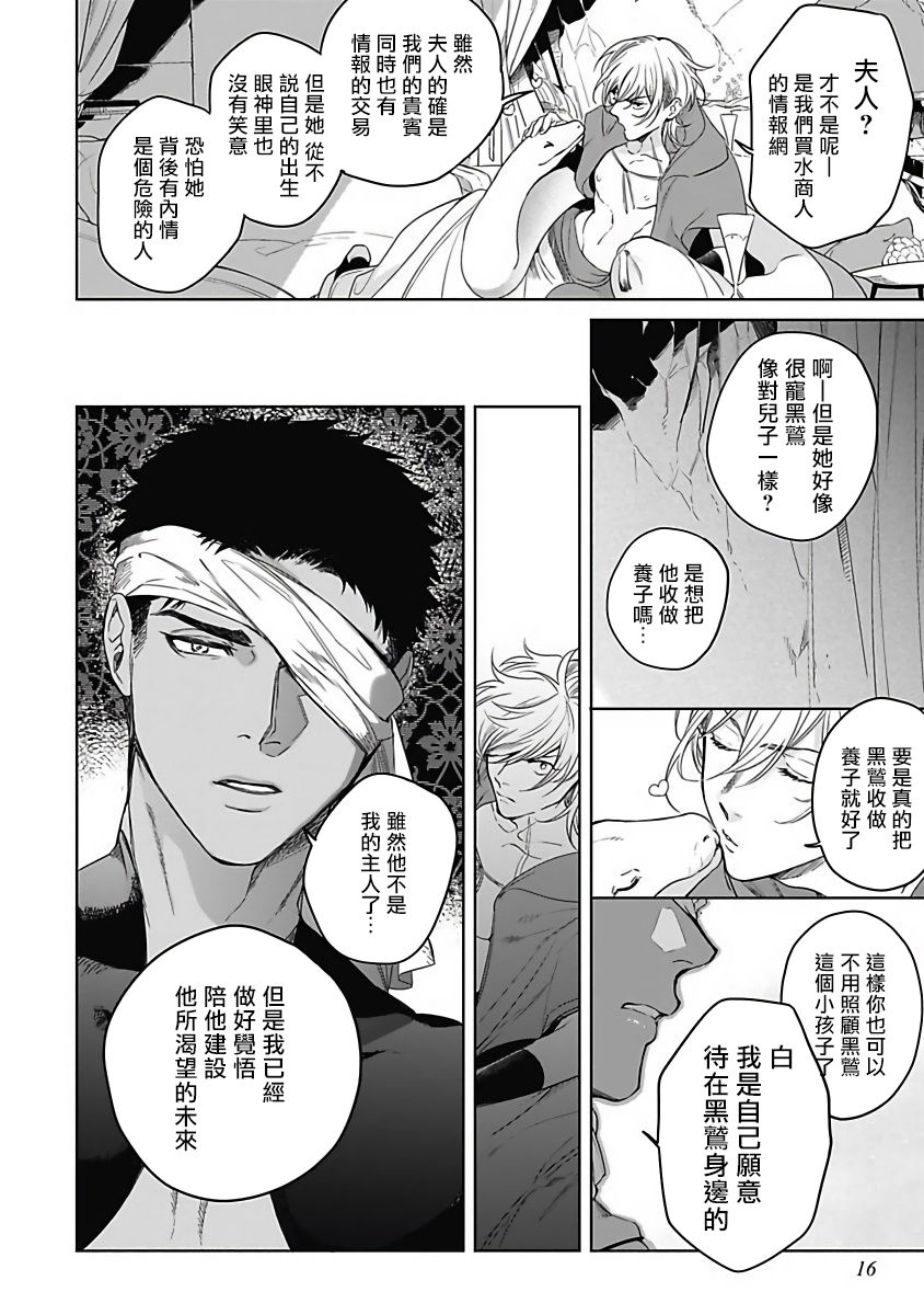 Sahara no Sekiganrou | 撒哈拉的独眼狼 前作 - Page 18