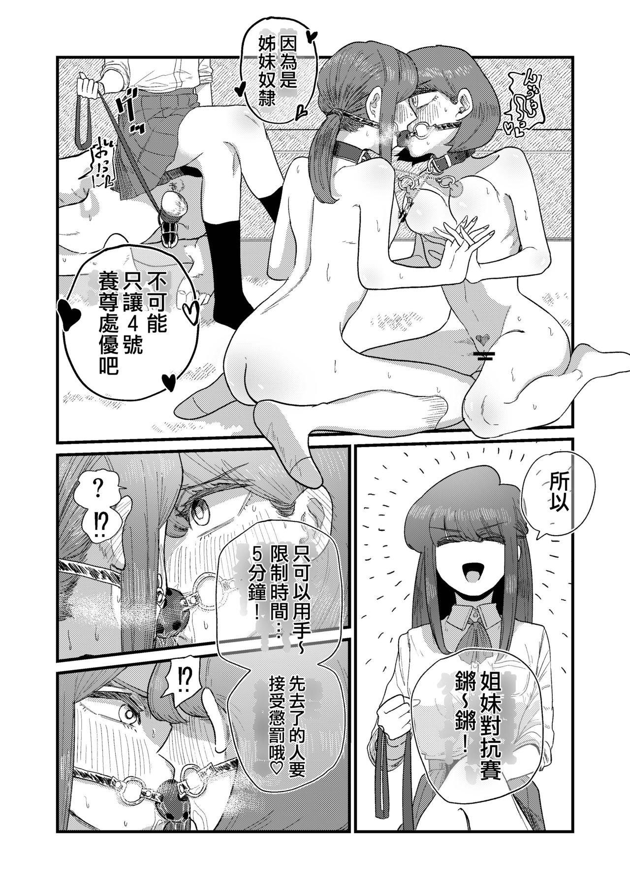 Ane Gari Nishino-san - Page 32