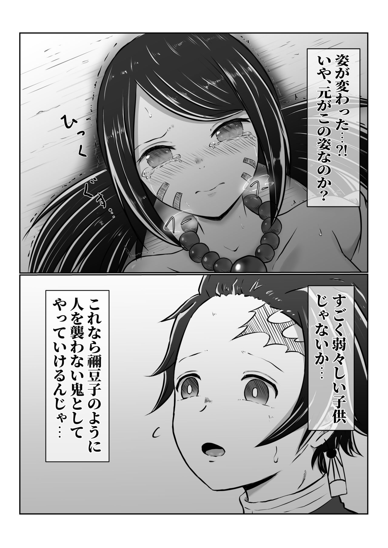 Hinokami Sex. - Page 31