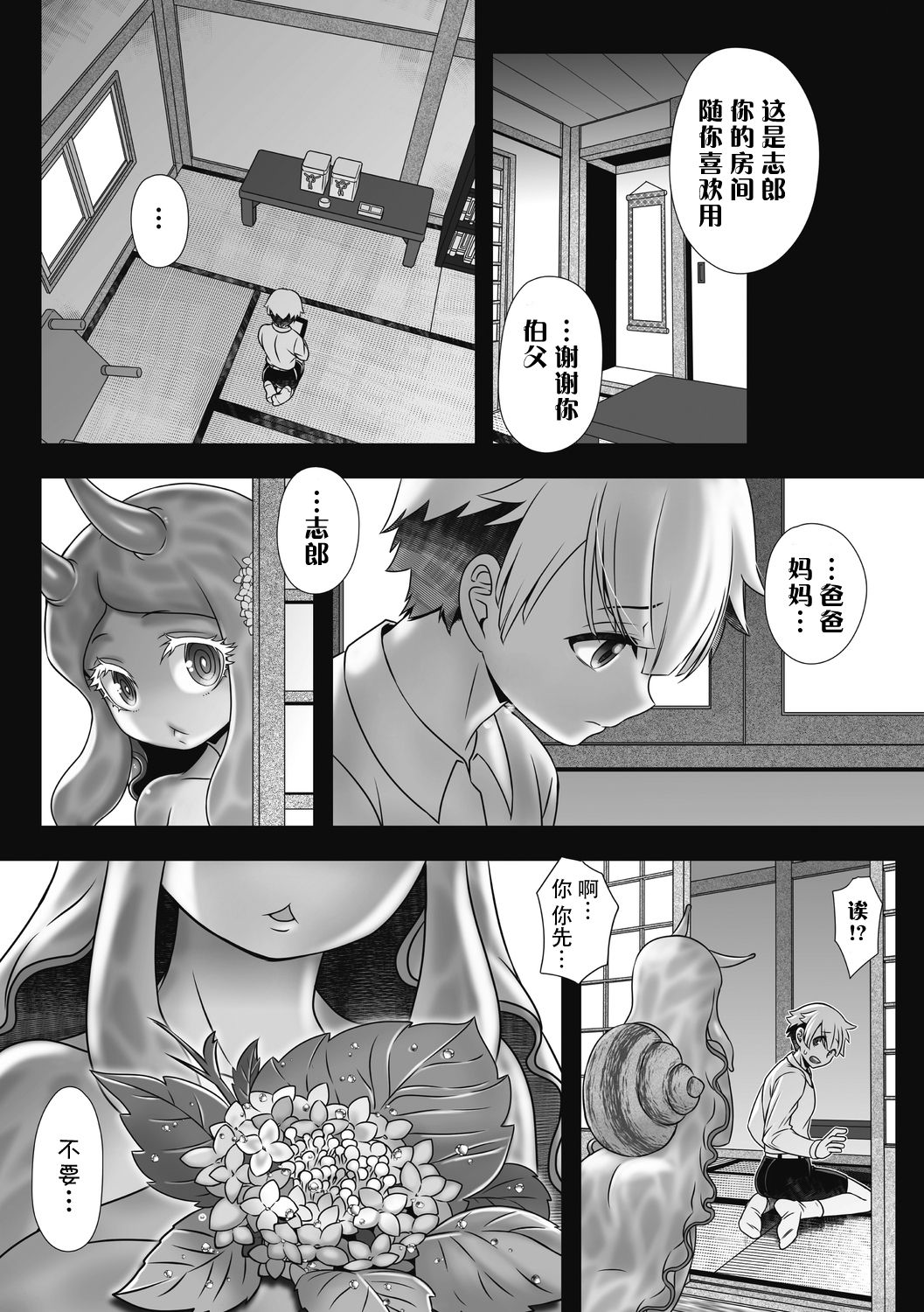 Ameake no Asagao | 雨晴后的牵牛花 - Page 25