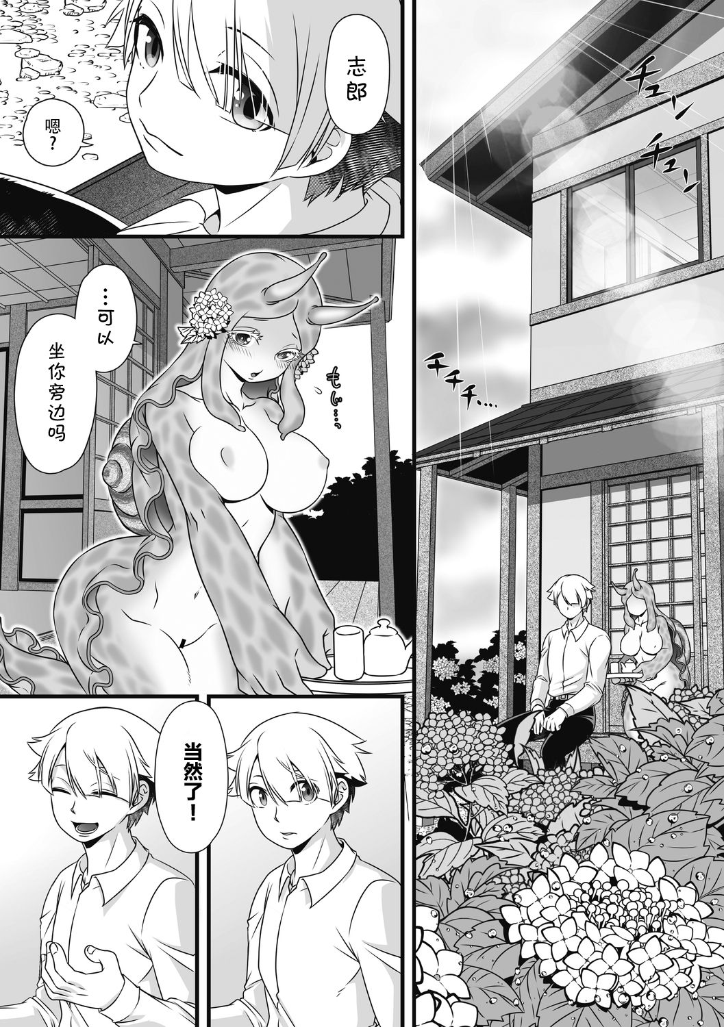 Ameake no Asagao | 雨晴后的牵牛花 - Page 27