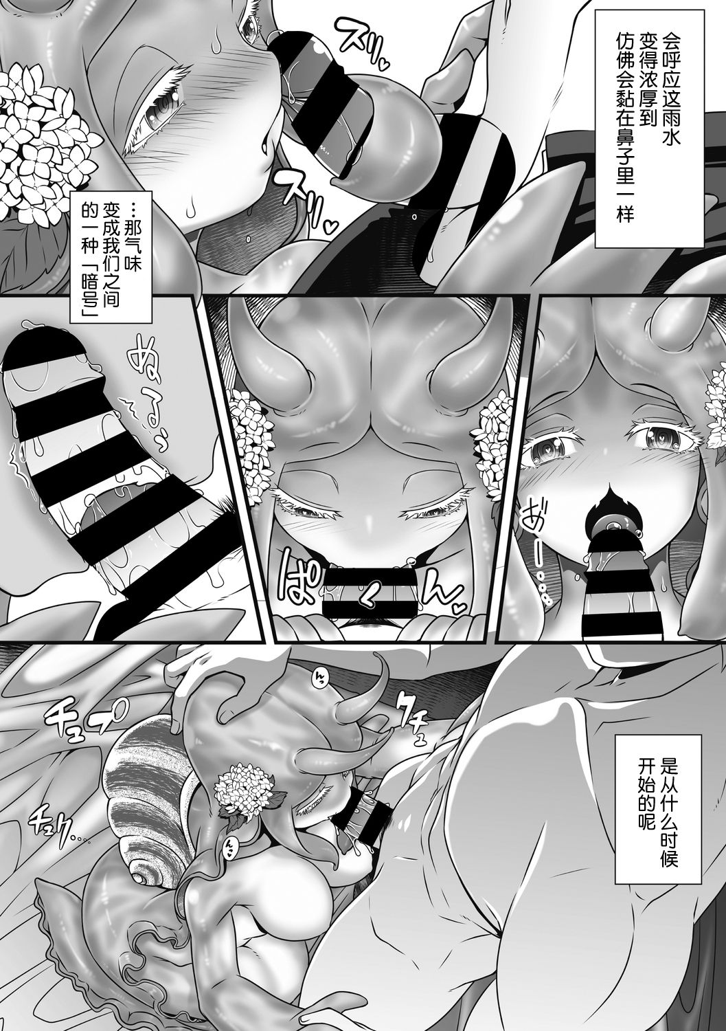 Ameake no Asagao | 雨晴后的牵牛花 - Page 6