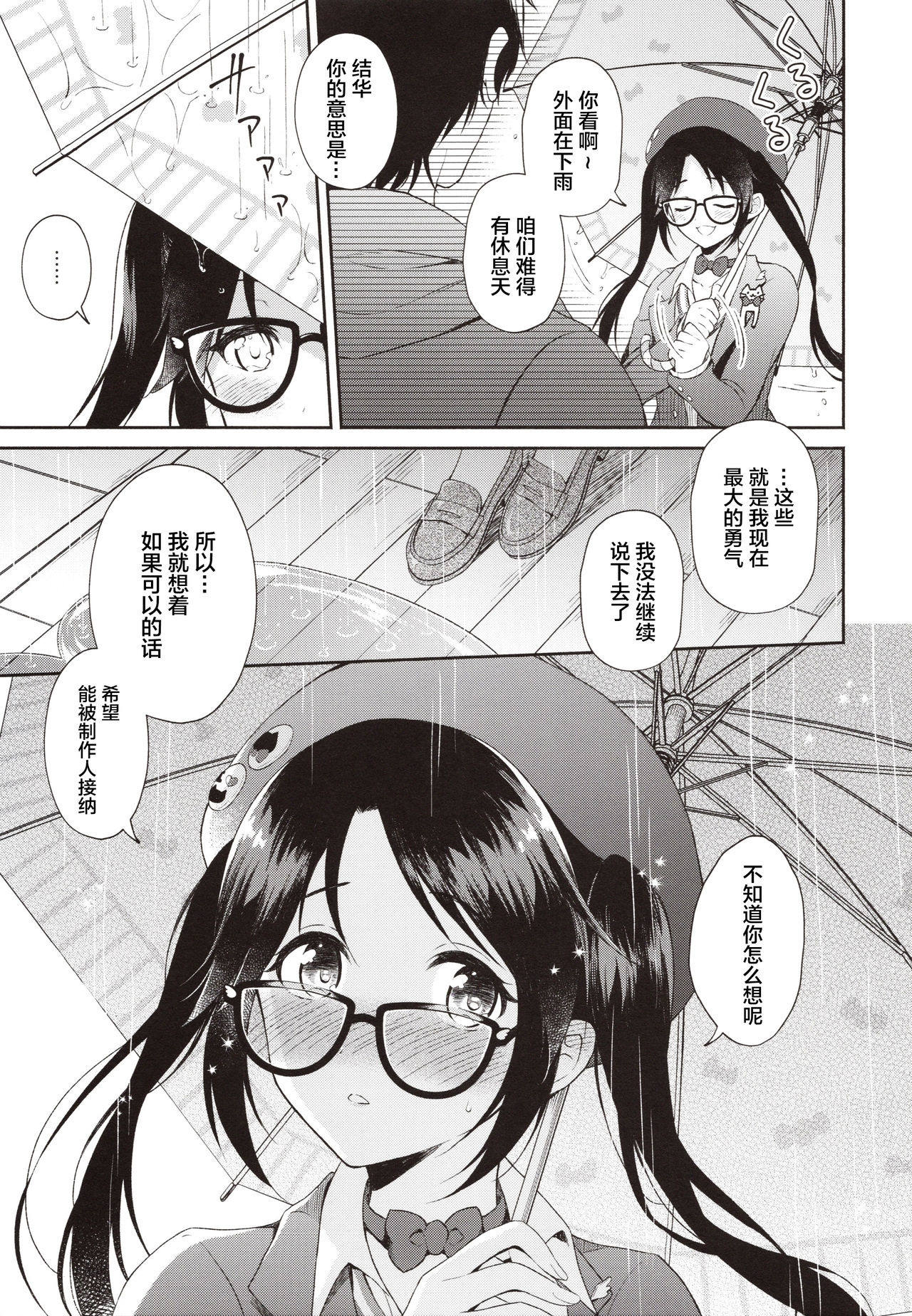 Ameiro Mitsumine One Room - Page 6