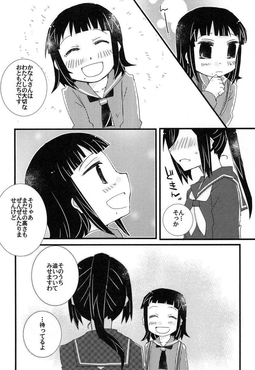 Toshishita no Hito Toshiue no Hito - Page 13