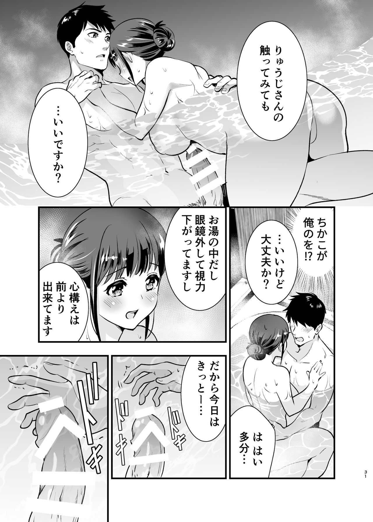 CHIKAKOsan to ISSHO ni! 2 - Page 30