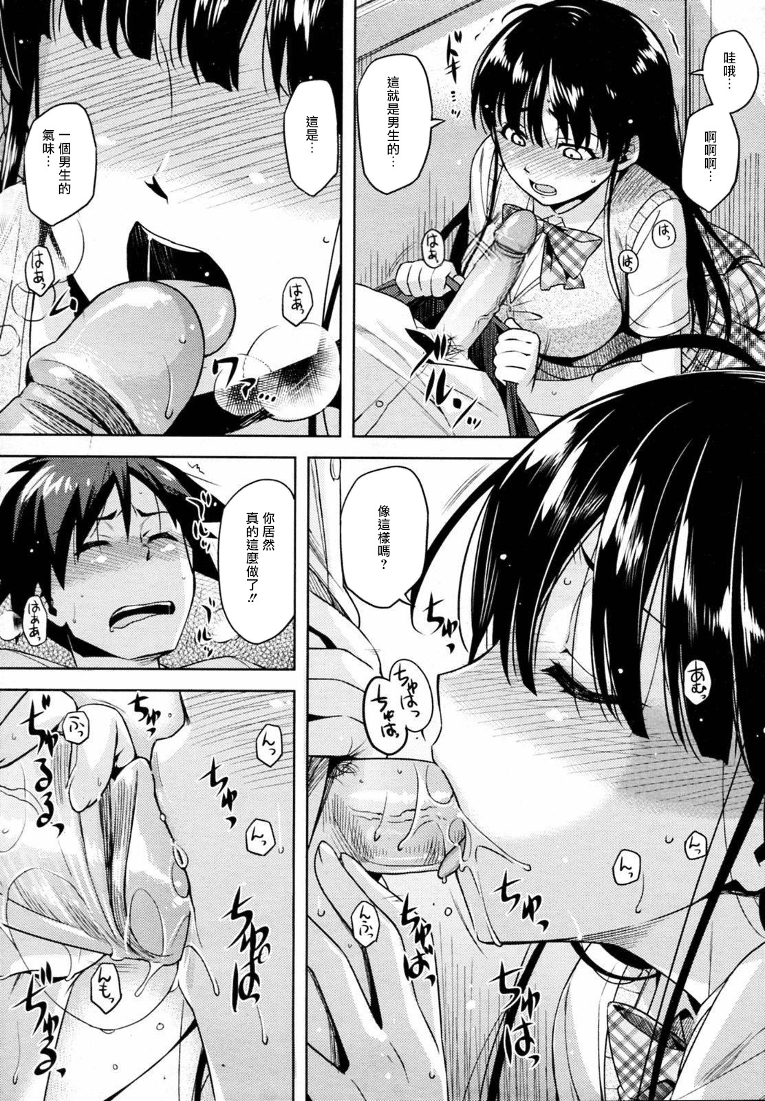 Yoku kiku Koi no Omajinai! - Page 9