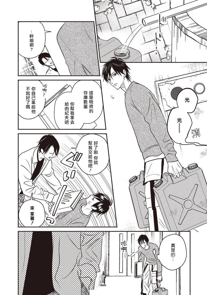 UNDEAD | 活死人 Ch. 1-4 - Page 107
