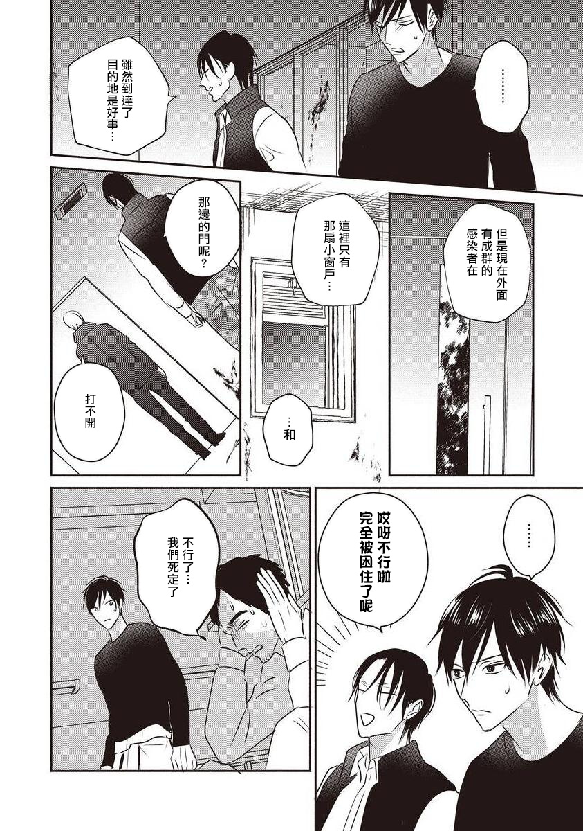 UNDEAD | 活死人 Ch. 1-4 - Page 135