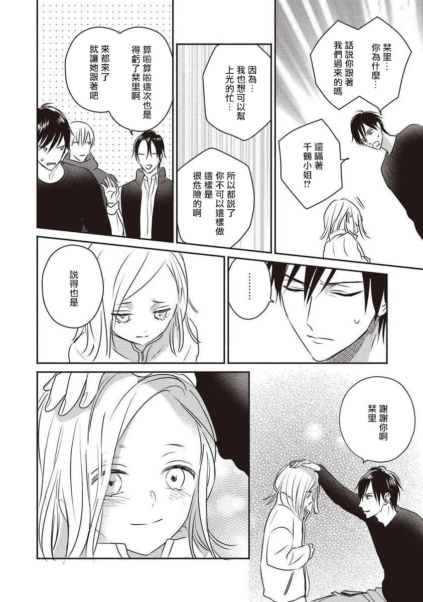 UNDEAD | 活死人 Ch. 1-4 - Page 139