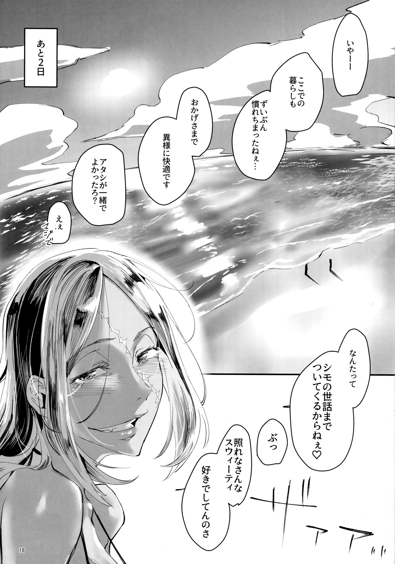 Yoi Drake san 7Days in Summer Island - Page 17