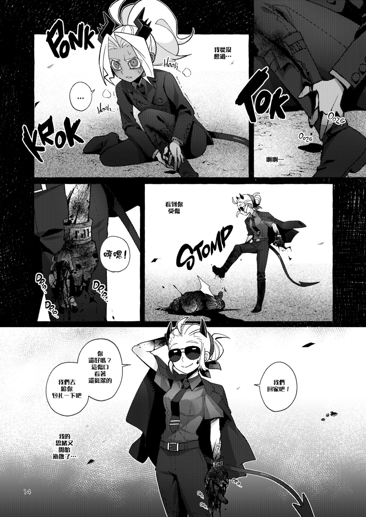 tint+℃ - Page 14
