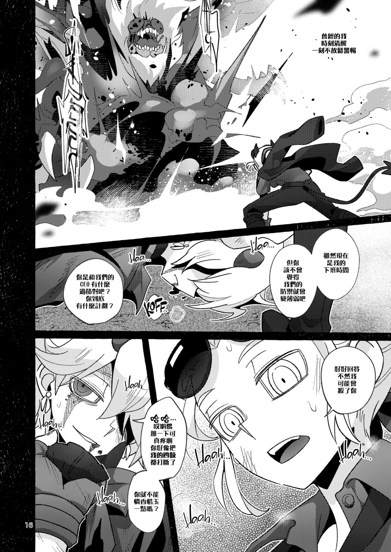 tint+℃ - Page 16