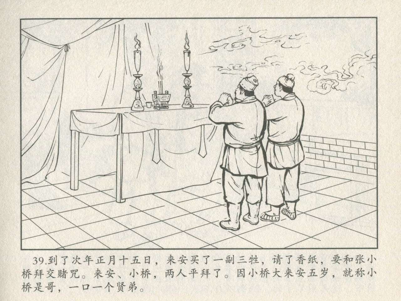 金瓶梅后传 金屋梦 中国文苑出版社 卷一 ~ 六 - Page 43