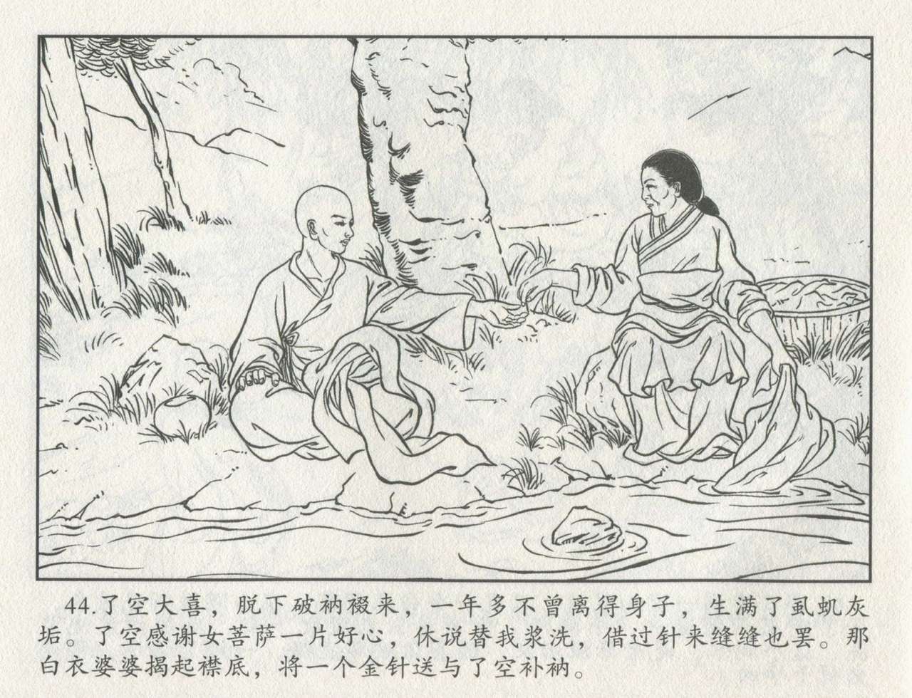 金瓶梅后传 金屋梦 中国文苑出版社 卷一 ~ 六 - Page 465