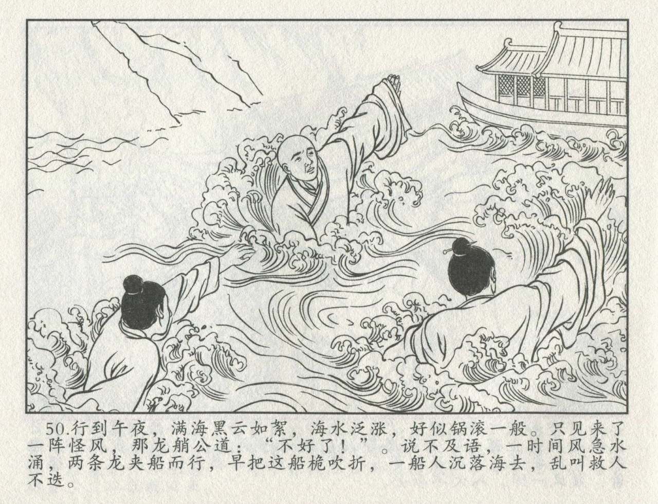 金瓶梅后传 金屋梦 中国文苑出版社 卷一 ~ 六 - Page 471