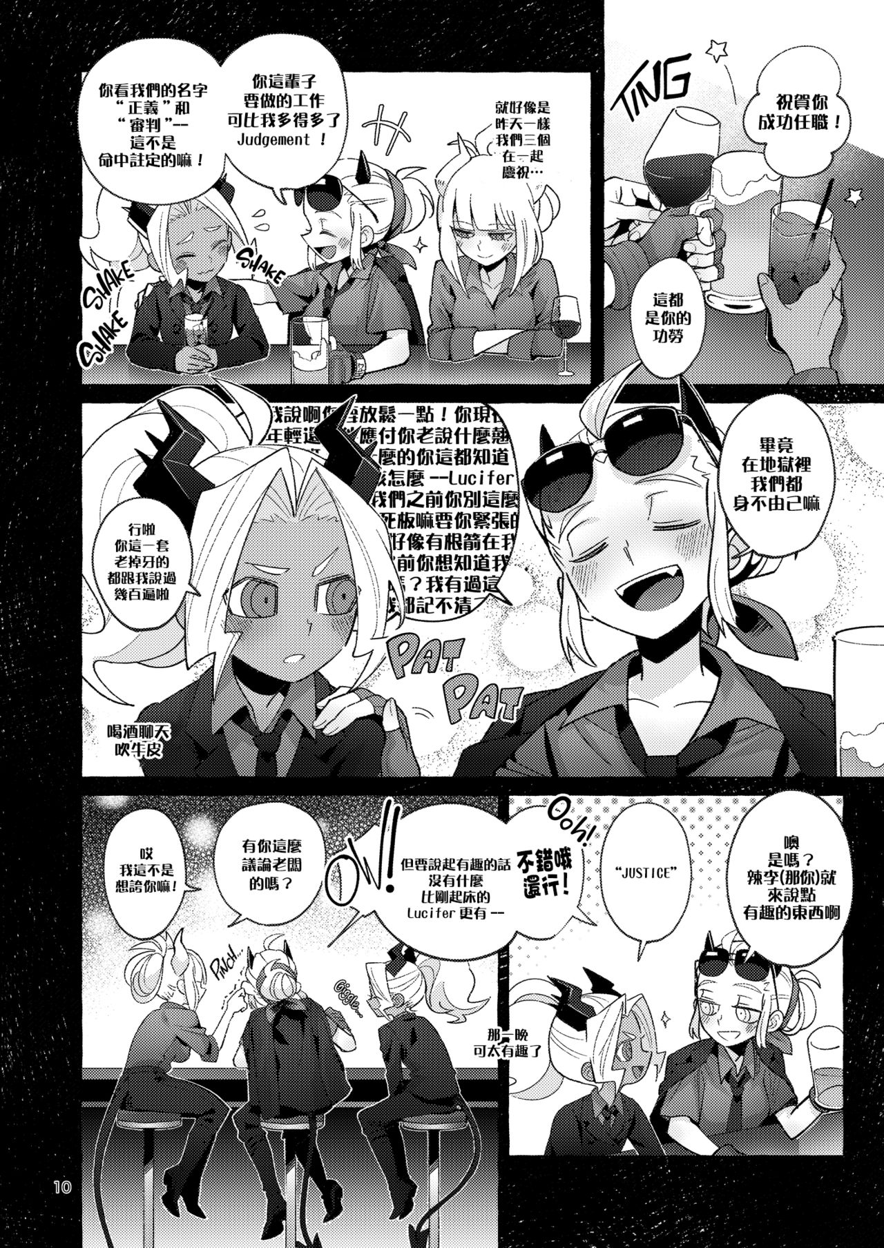 tint+℃ - Page 10