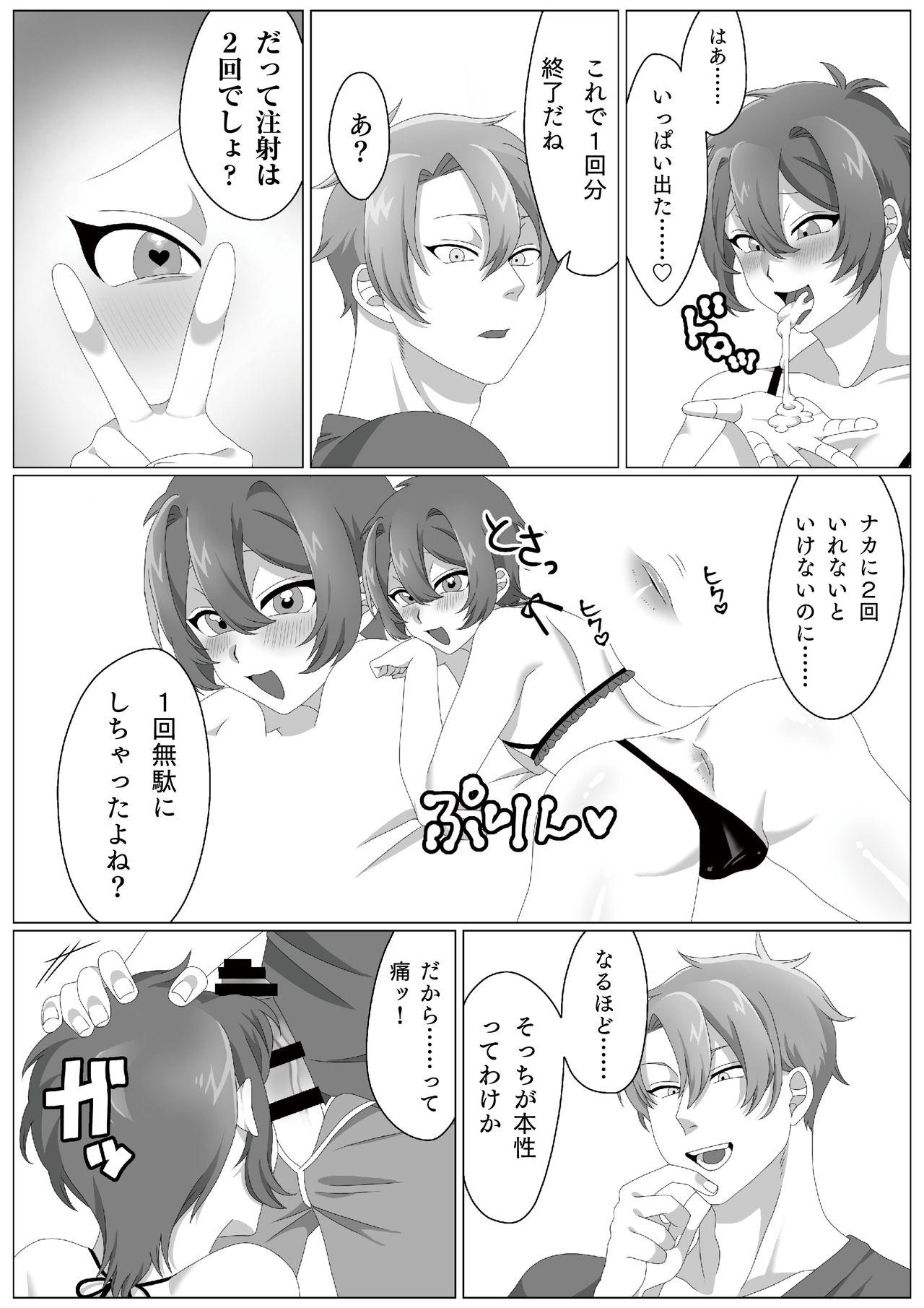 Virus-kun o Vaccine de Yattsukeru! - Page 10