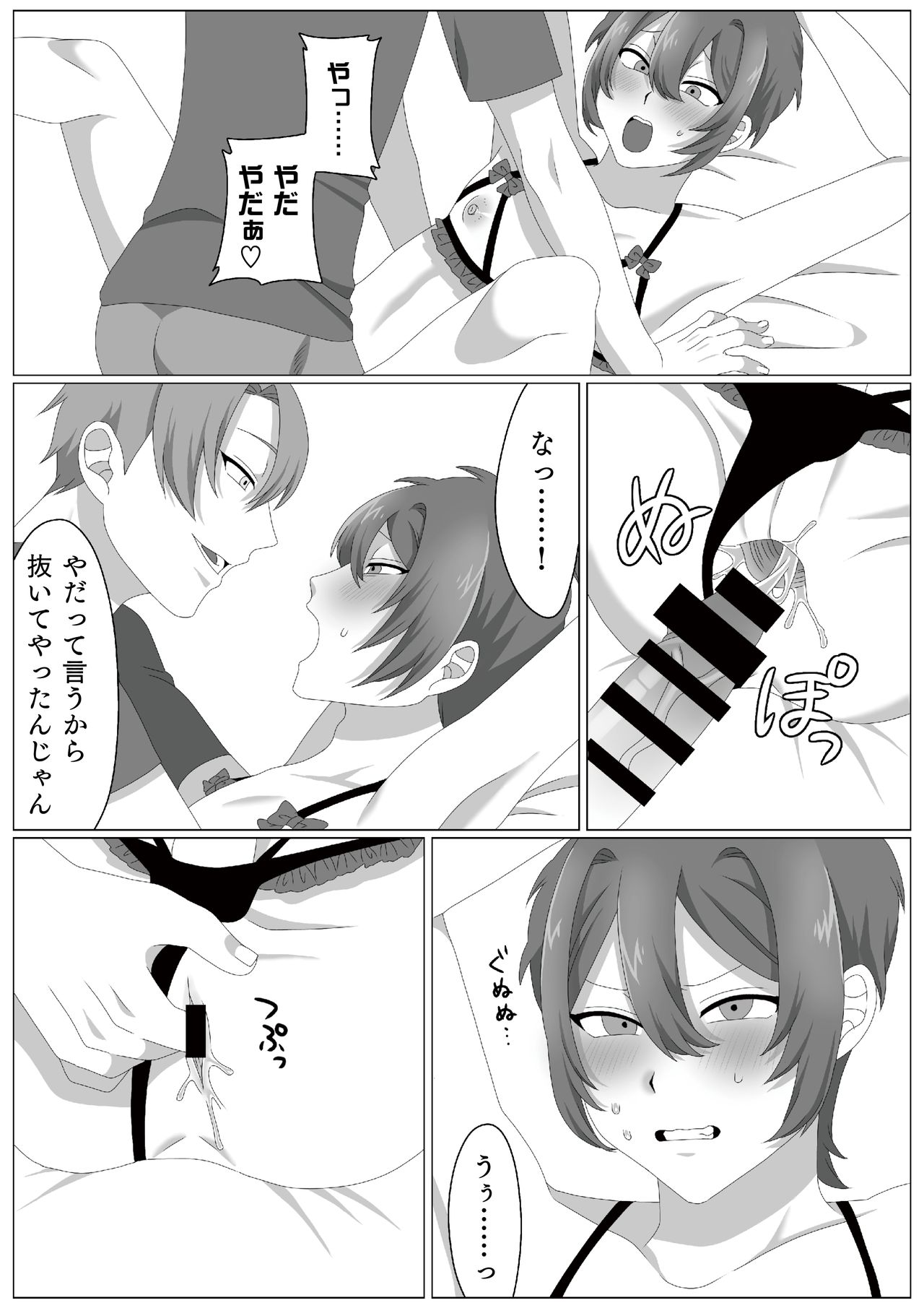 Virus-kun o Vaccine de Yattsukeru! - Page 17