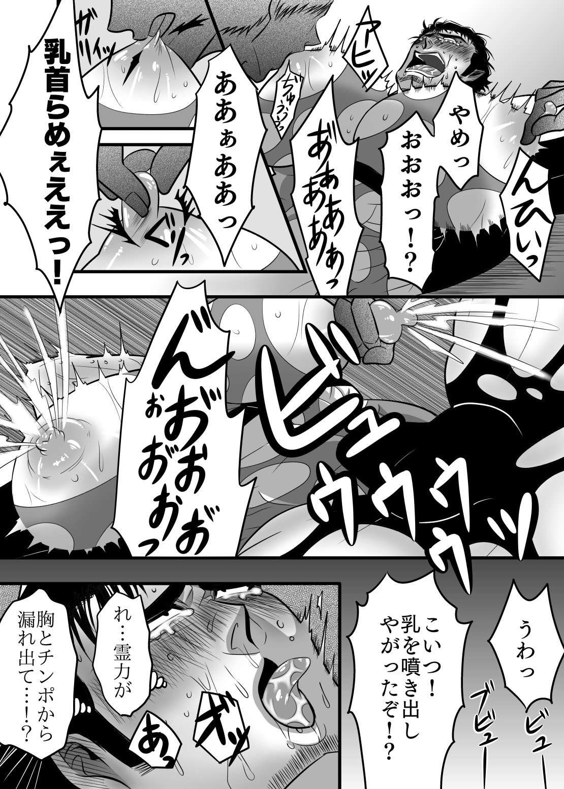 淫獄退魔師 - Page 17