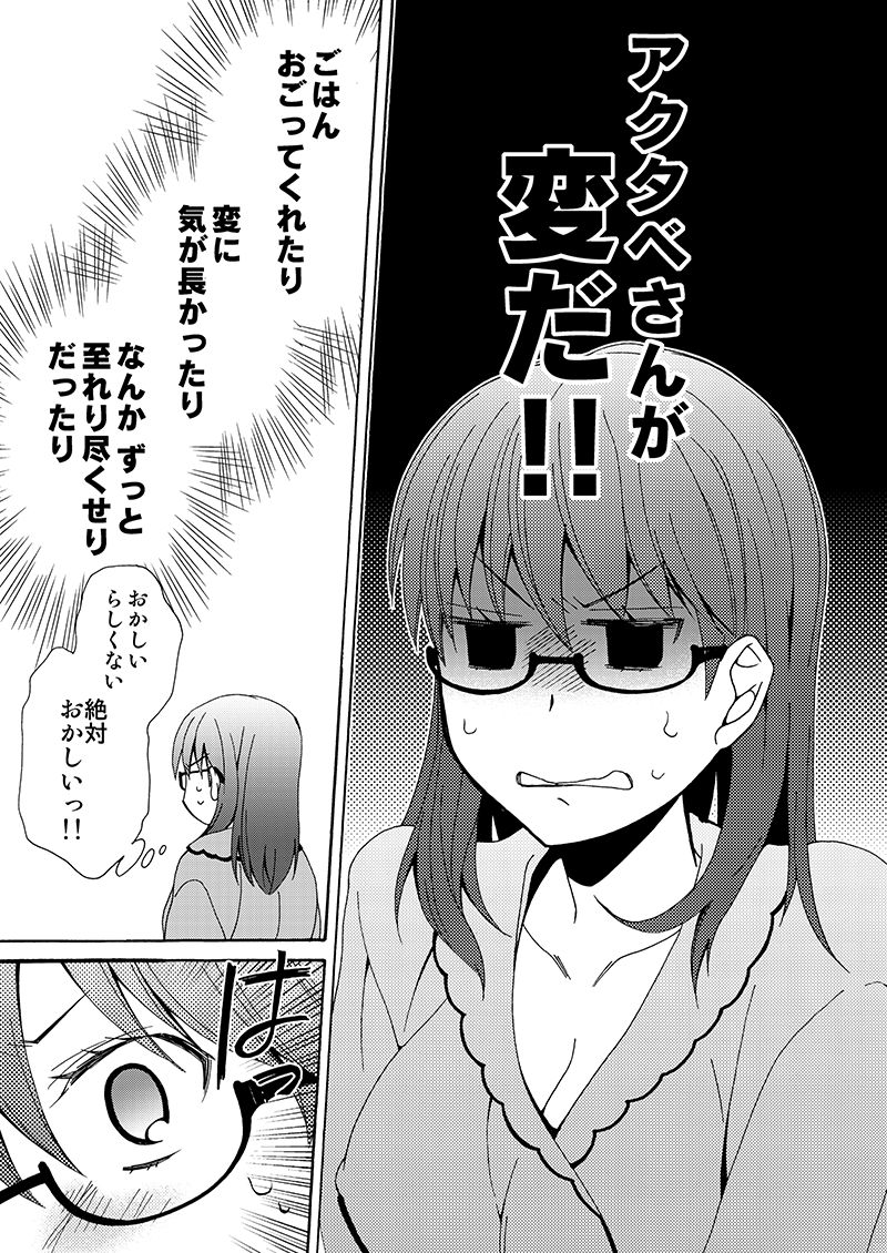 Gaman nante Yoyuu desu yo - Page 20