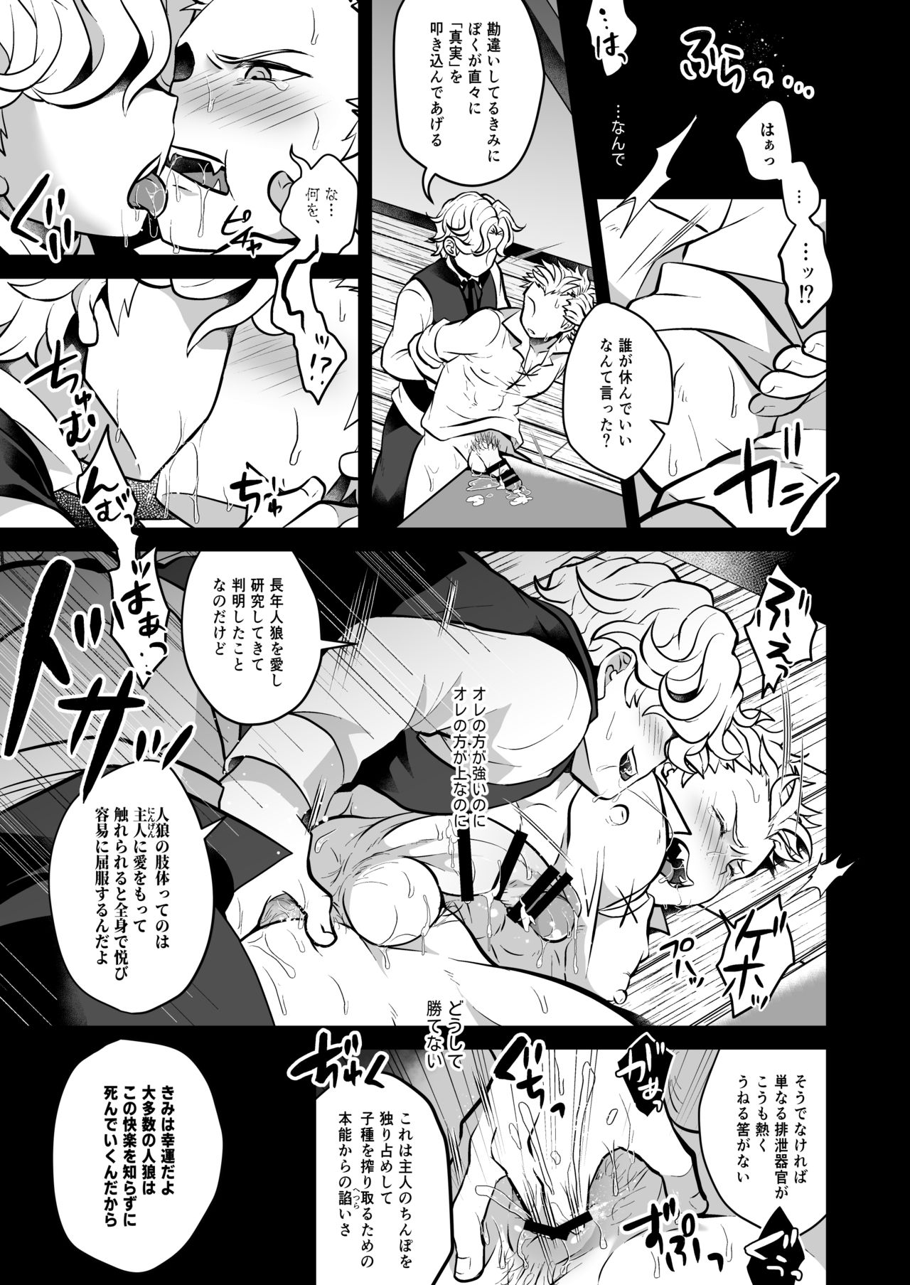 Osu Ookami Kyoudai Mesuka Choukyou Jikken - Page 15