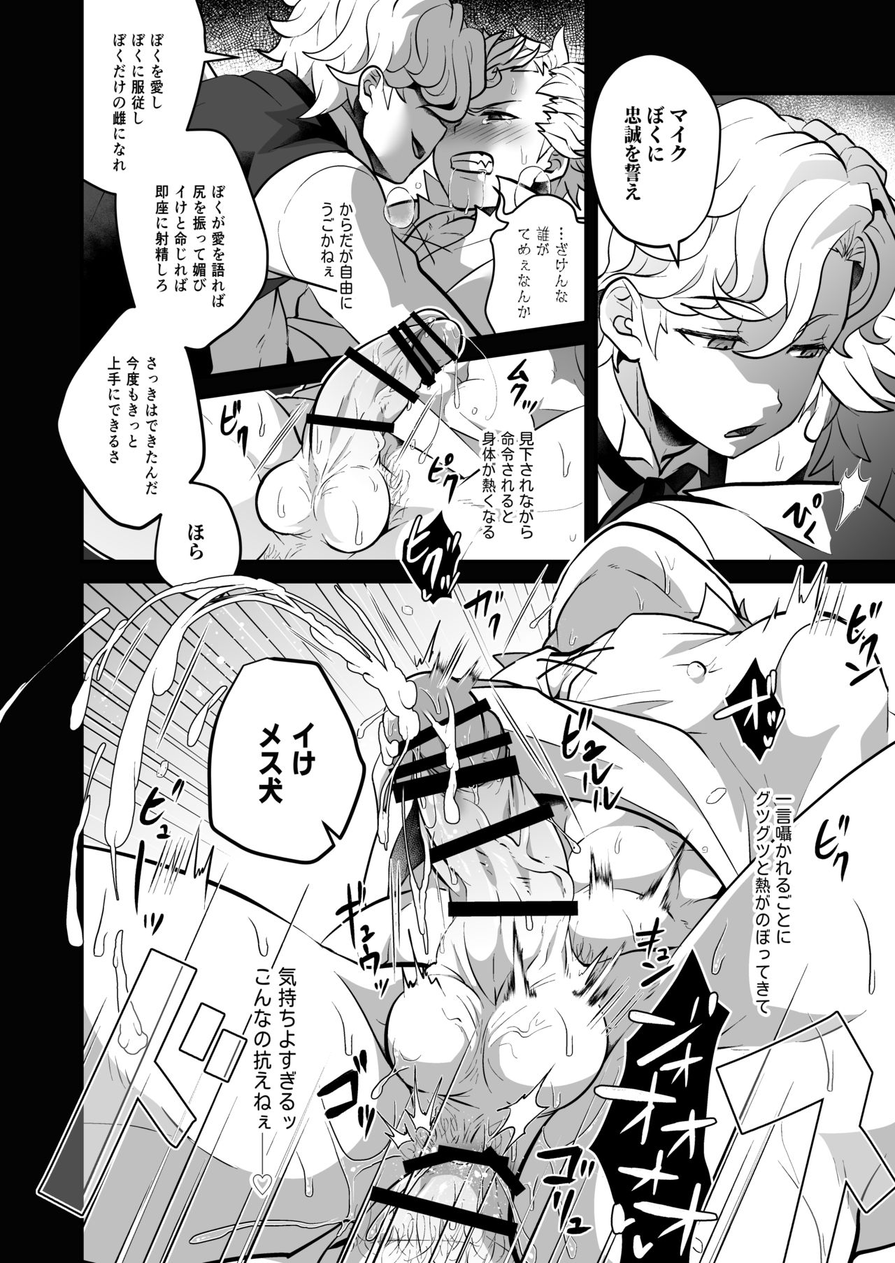 Osu Ookami Kyoudai Mesuka Choukyou Jikken - Page 18