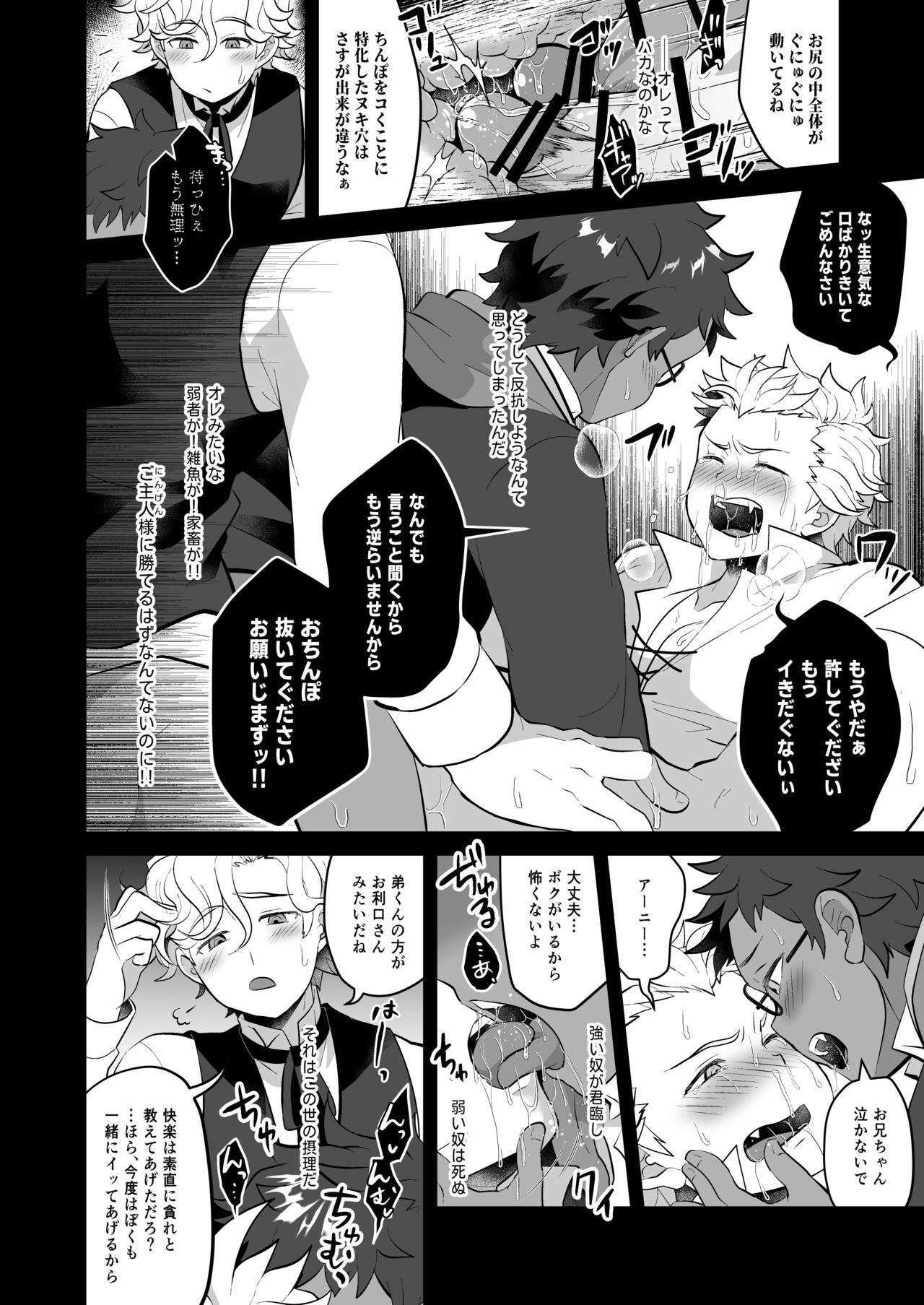 Osu Ookami Kyoudai Mesuka Choukyou Jikken - Page 22