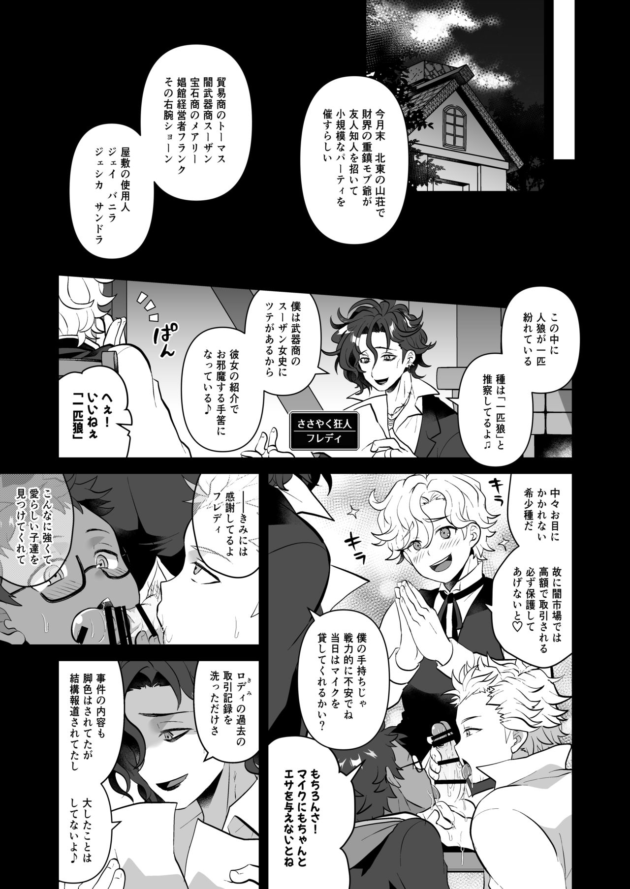Osu Ookami Kyoudai Mesuka Choukyou Jikken - Page 25