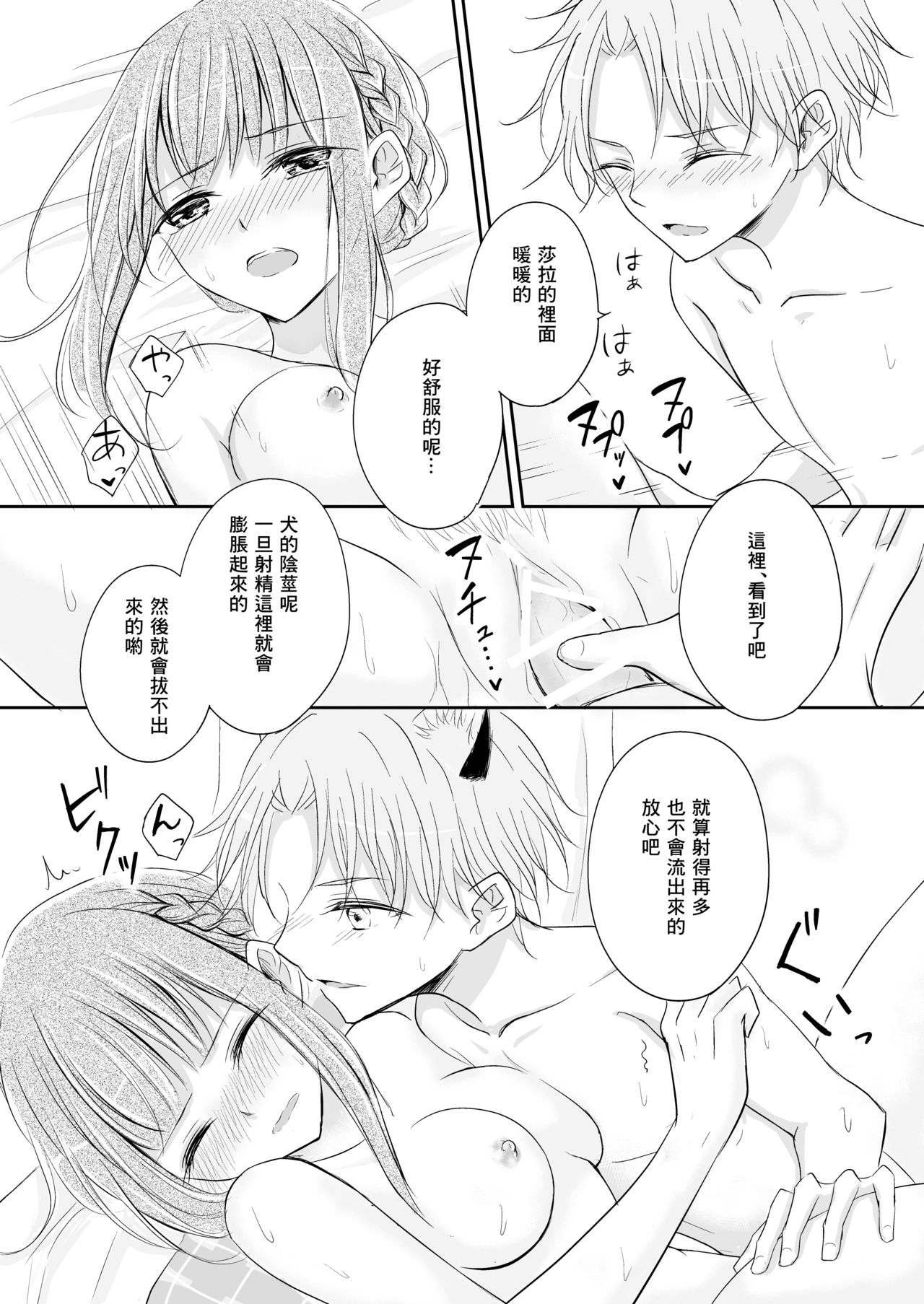 Shitto ~Koinu o Hirotta Majo no Hanashi~ - Page 21