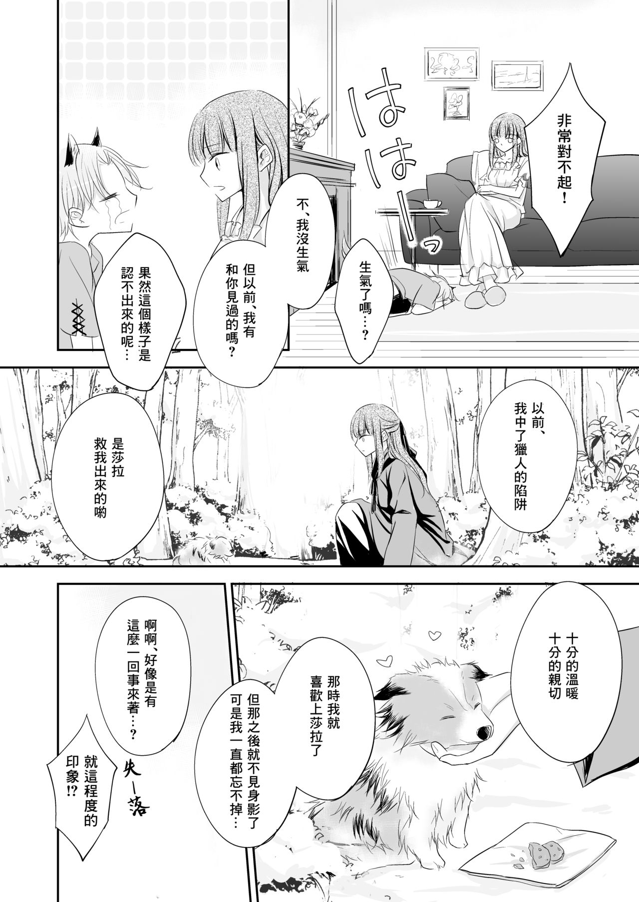 Shitto ~Koinu o Hirotta Majo no Hanashi~ - Page 28